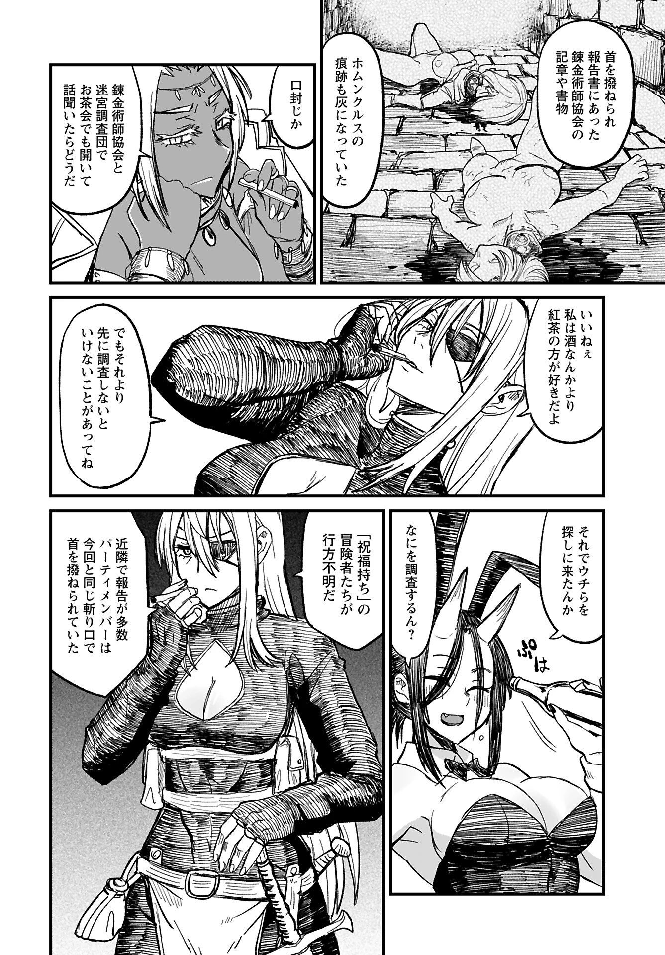 酒と煙草の日雇いダンジョン 第8話 - 10