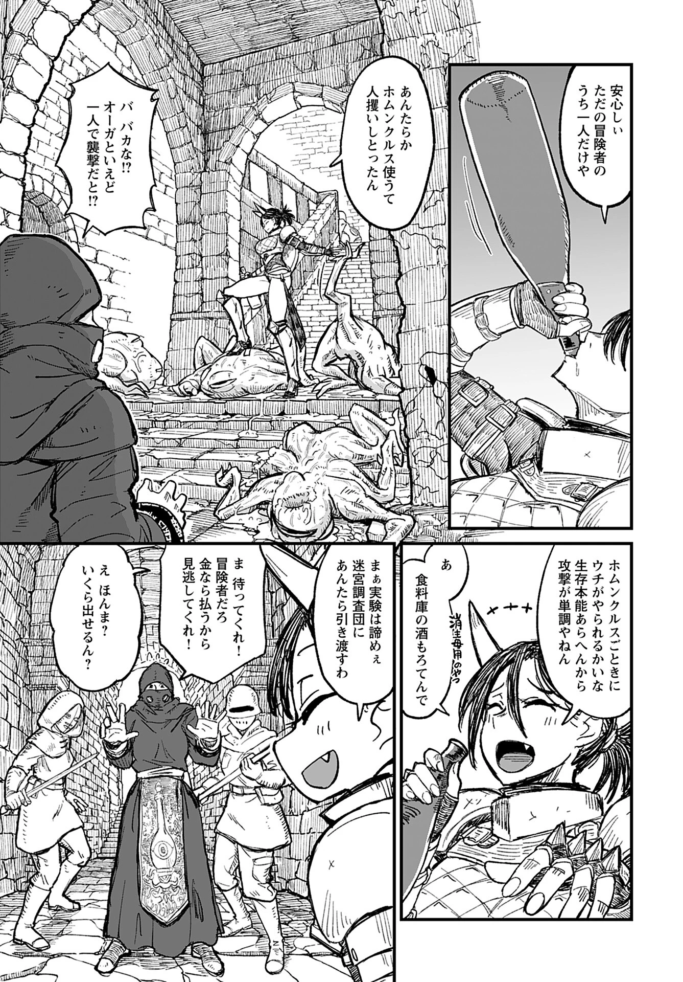 酒と煙草の日雇いダンジョン 第7話 - 7