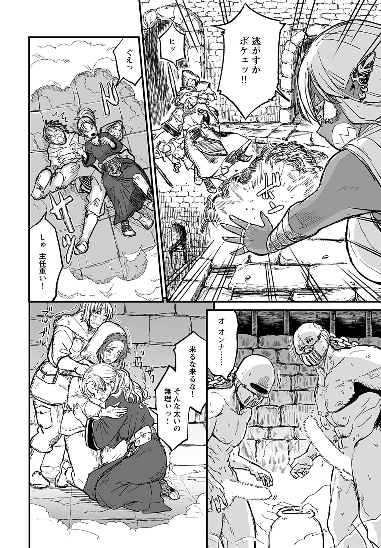 酒と煙草の日雇いダンジョン 第7話 - 8