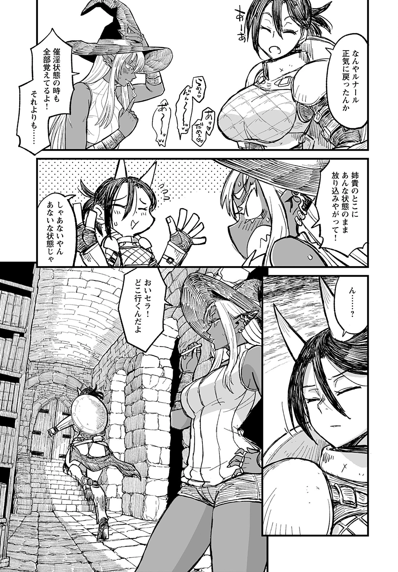 酒と煙草の日雇いダンジョン 第7話 - 9
