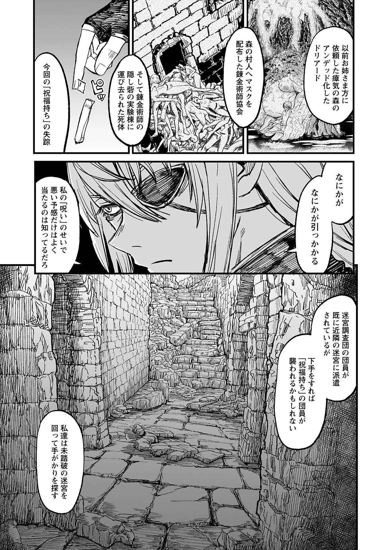 酒と煙草の日雇いダンジョン 第8話 - 11