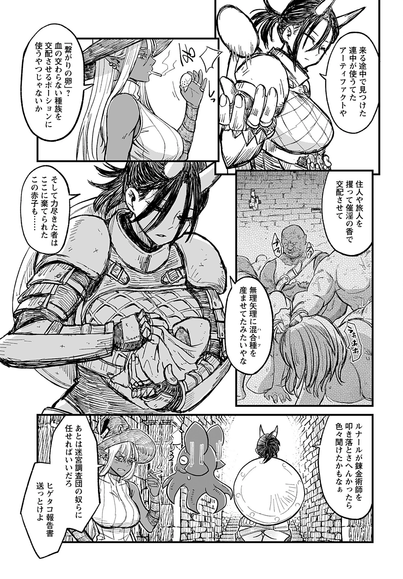 酒と煙草の日雇いダンジョン 第7話 - 11