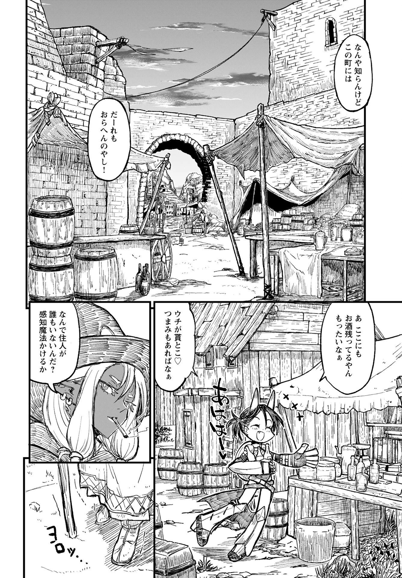 酒と煙草の日雇いダンジョン 第6話 - 2