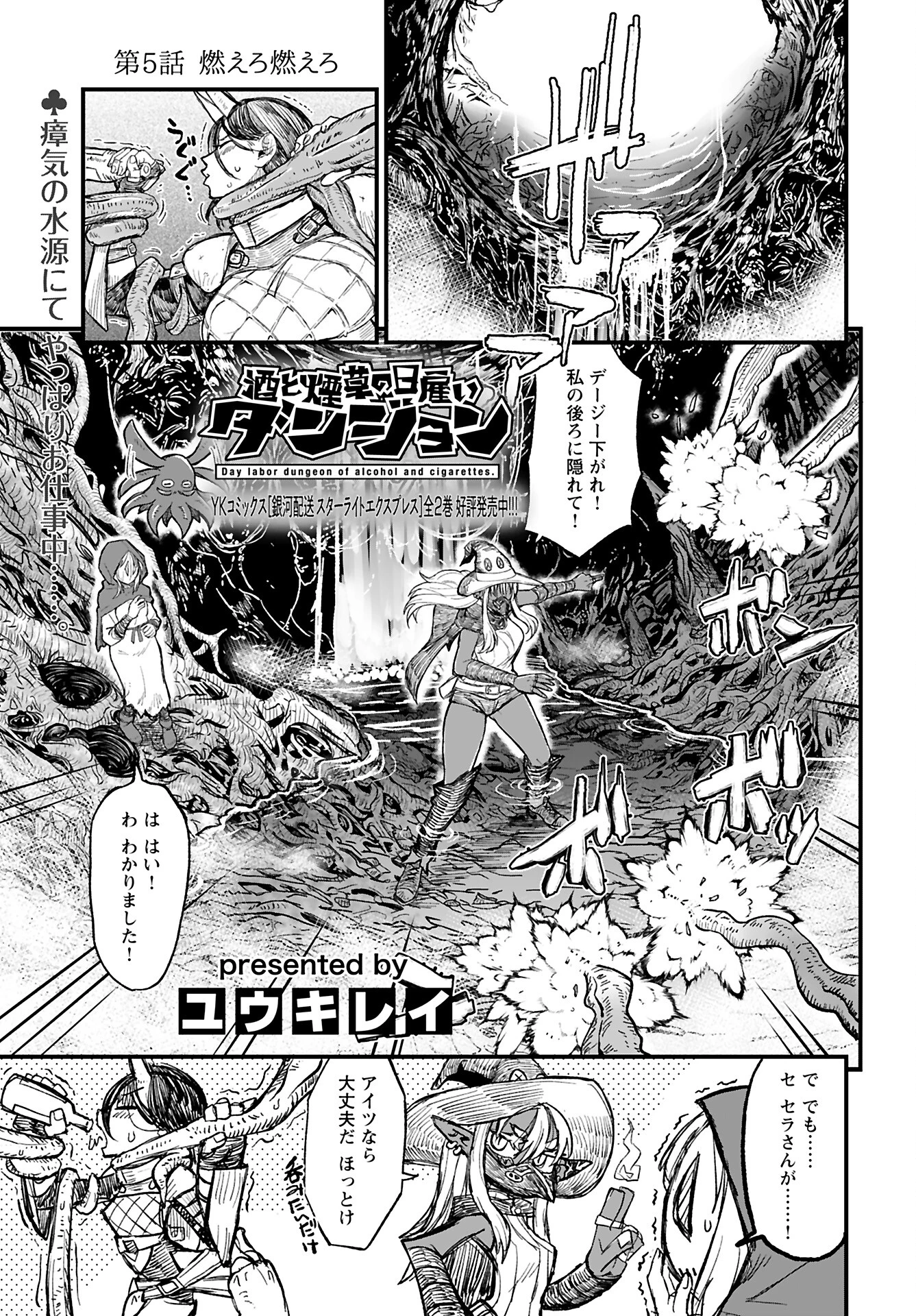 酒と煙草の日雇いダンジョン 第5話 - 1