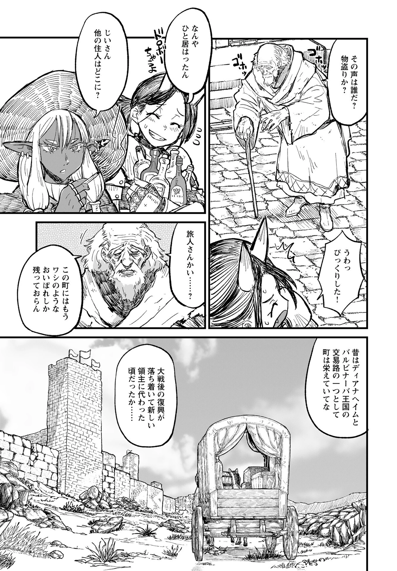 酒と煙草の日雇いダンジョン 第6話 - 3
