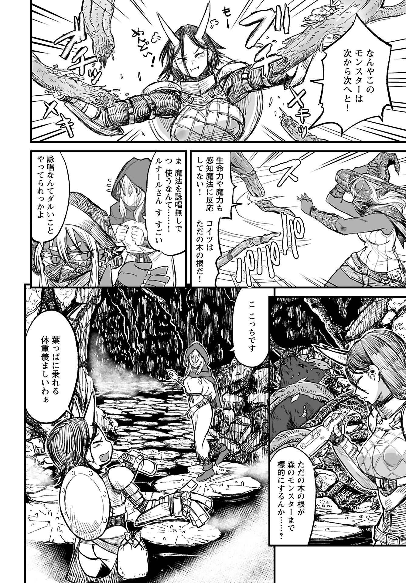 酒と煙草の日雇いダンジョン 第5話 - 2
