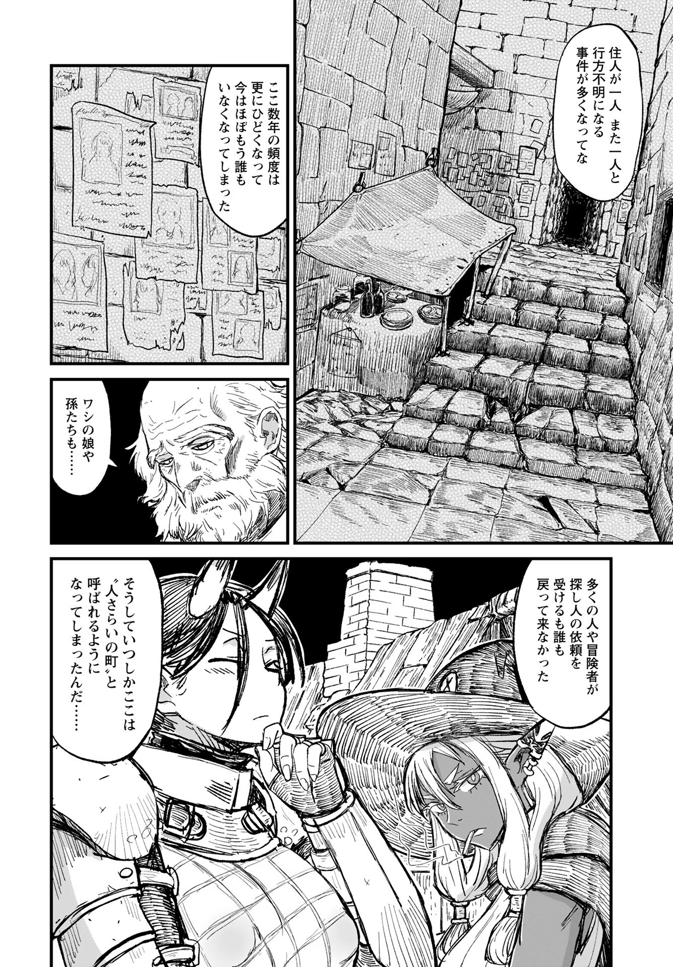 酒と煙草の日雇いダンジョン 第6話 - 4