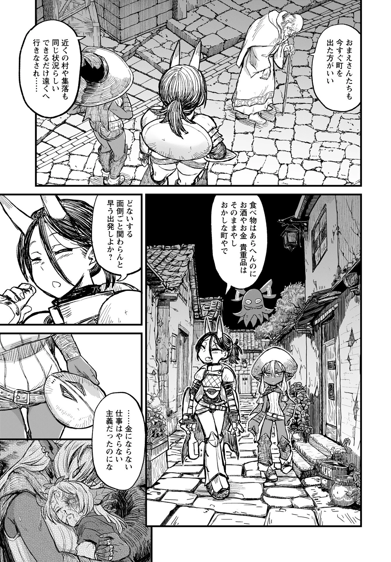 酒と煙草の日雇いダンジョン 第6話 - 5
