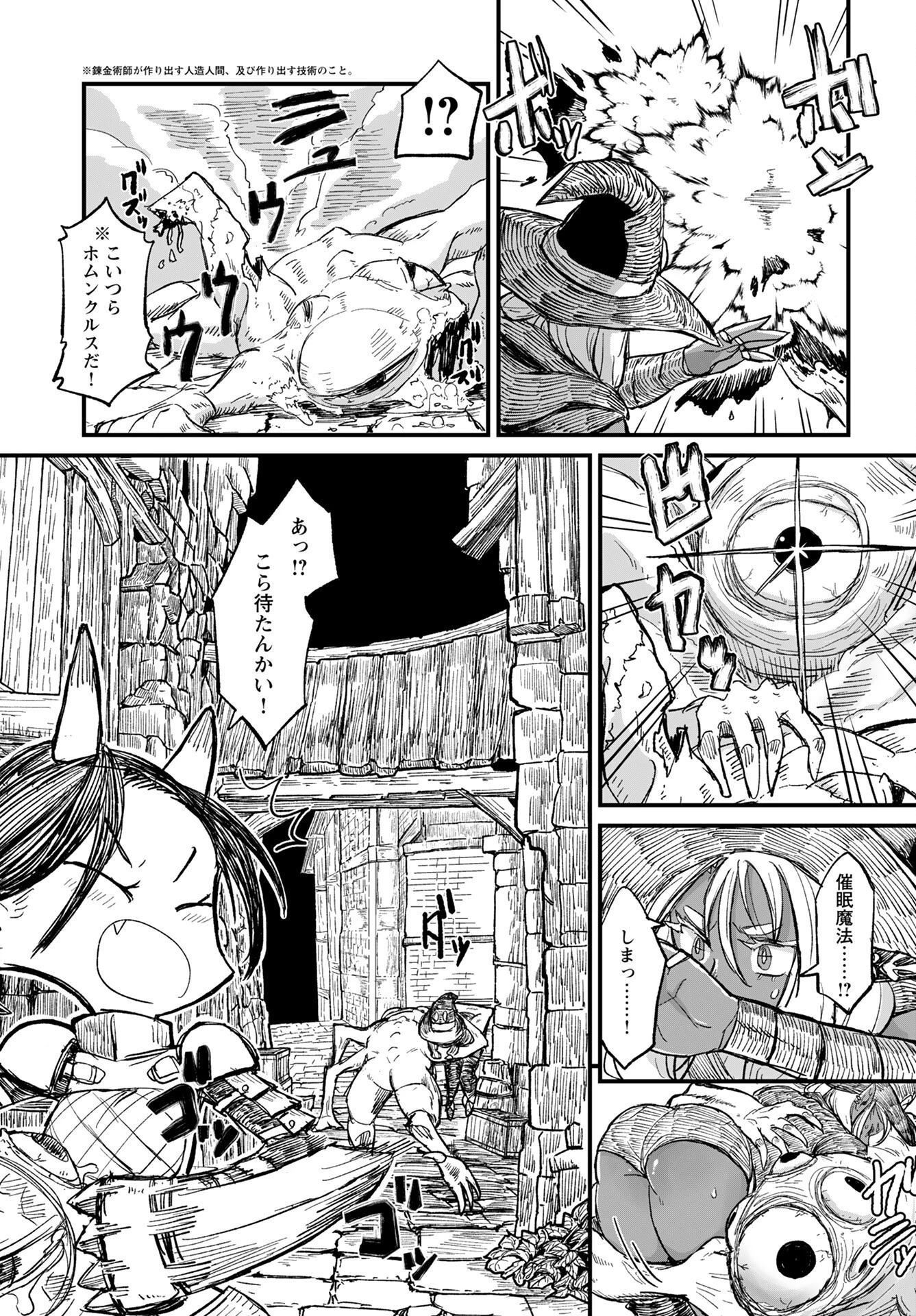 酒と煙草の日雇いダンジョン 第6話 - 7