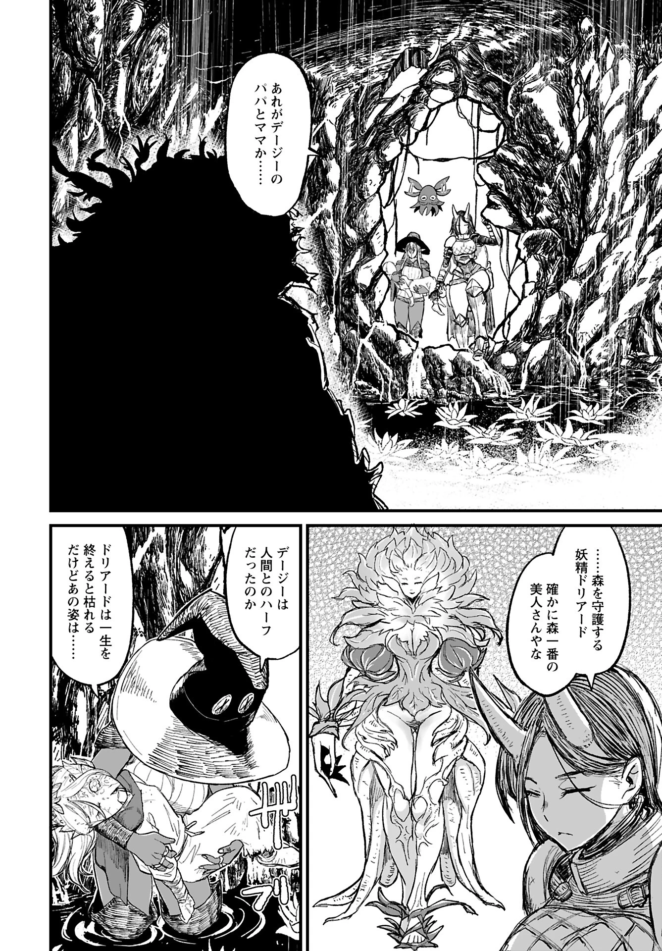 酒と煙草の日雇いダンジョン 第5話 - 6