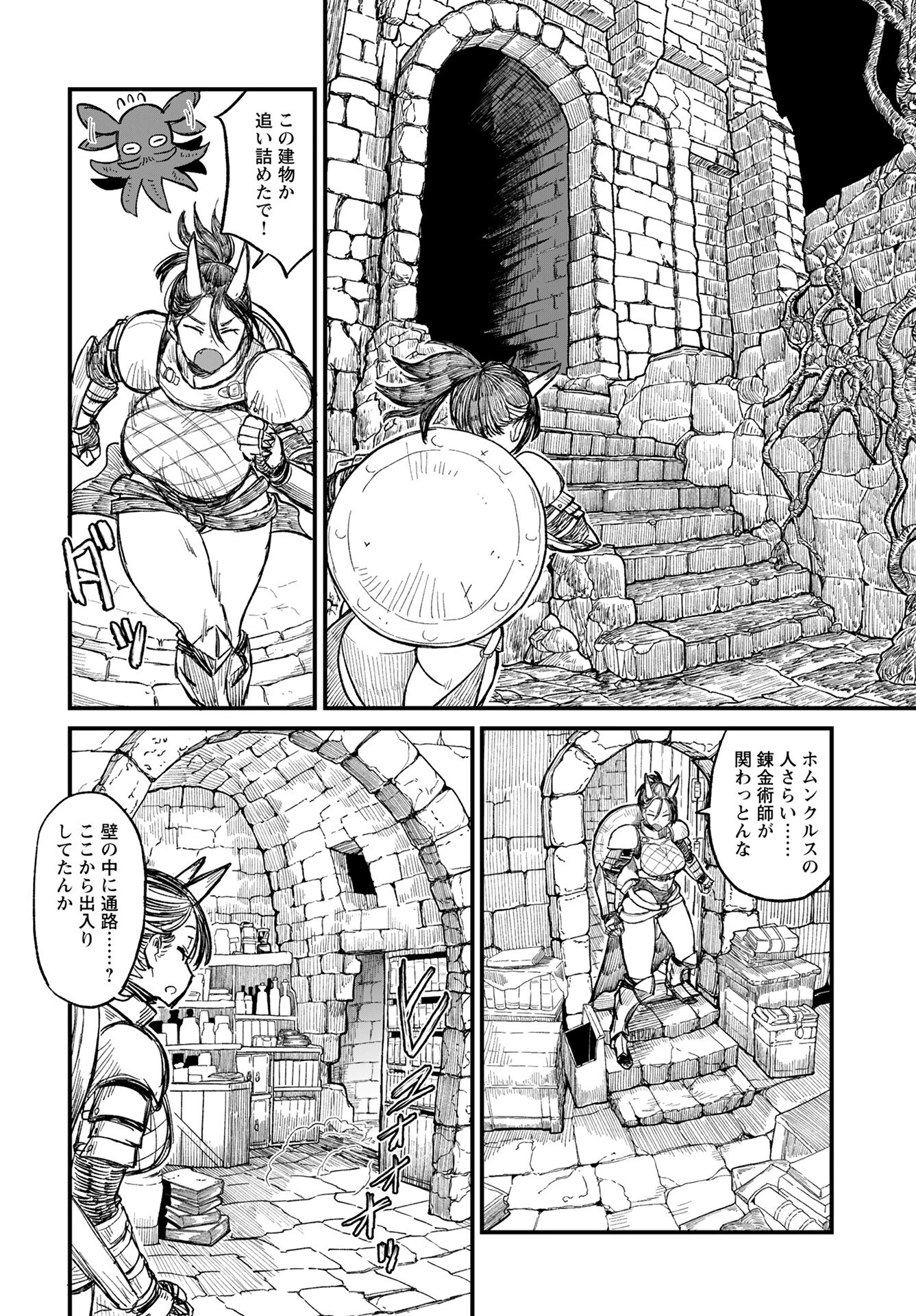 酒と煙草の日雇いダンジョン 第6話 - 8