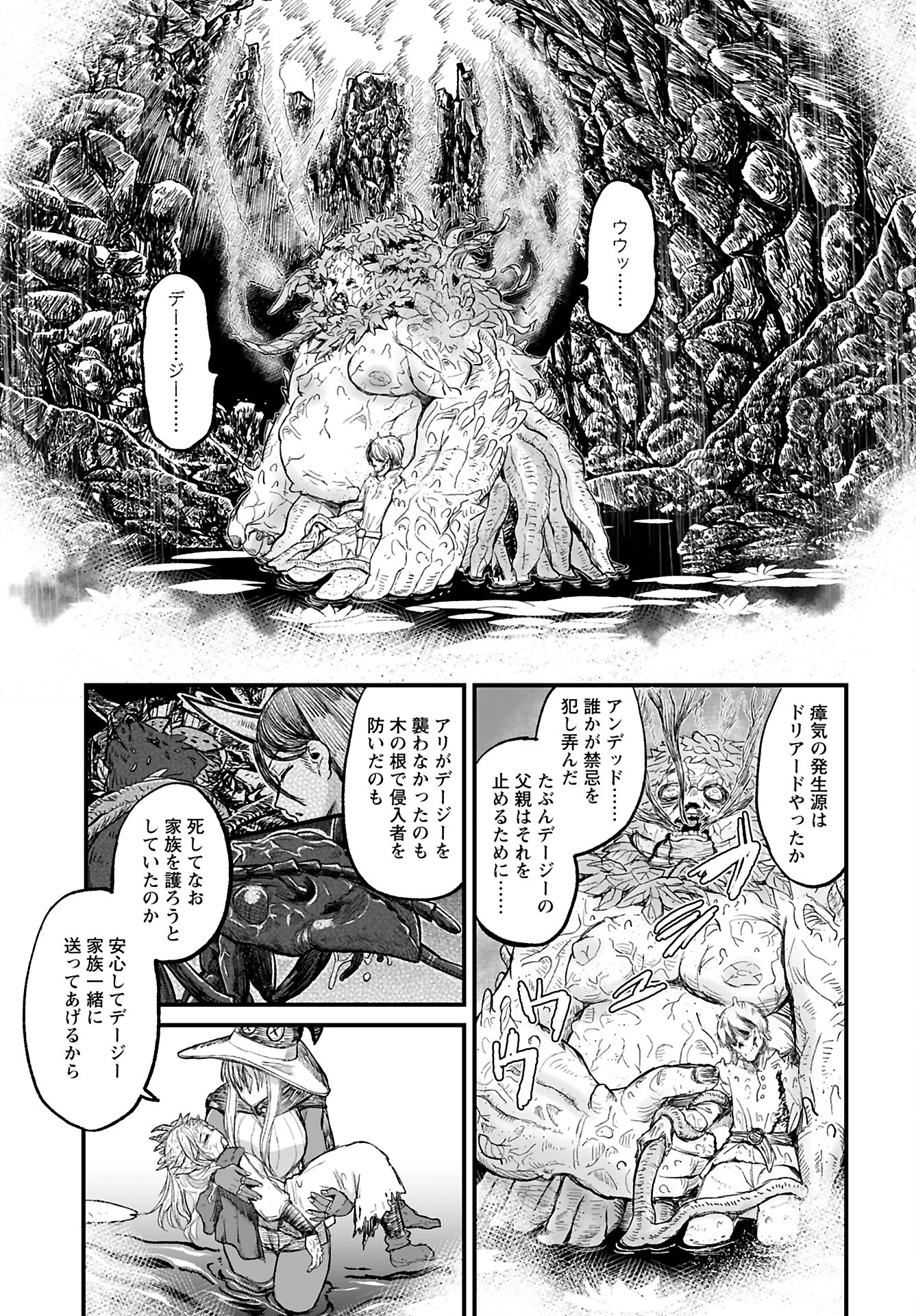 酒と煙草の日雇いダンジョン 第5話 - 7
