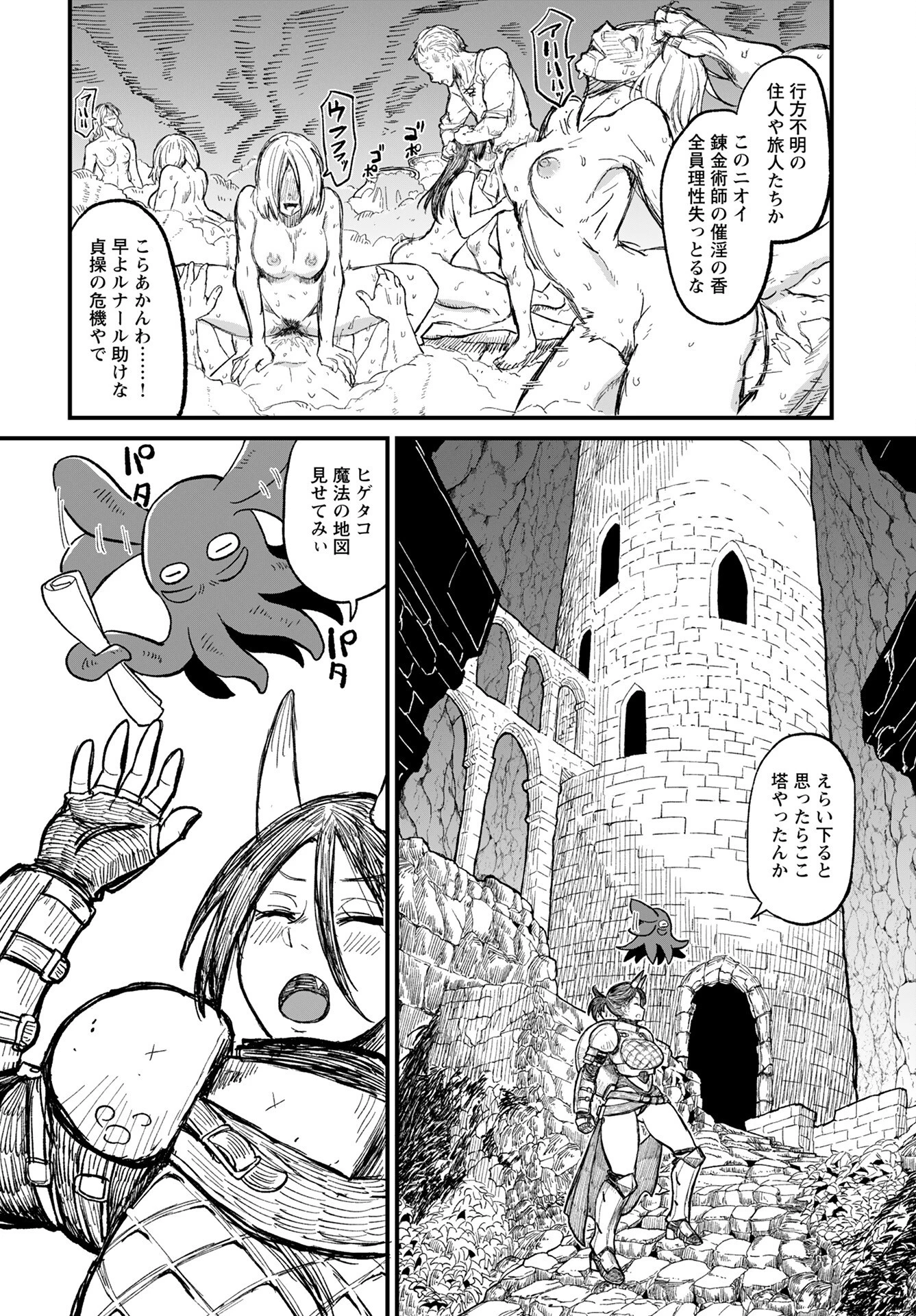 酒と煙草の日雇いダンジョン 第6話 - 10