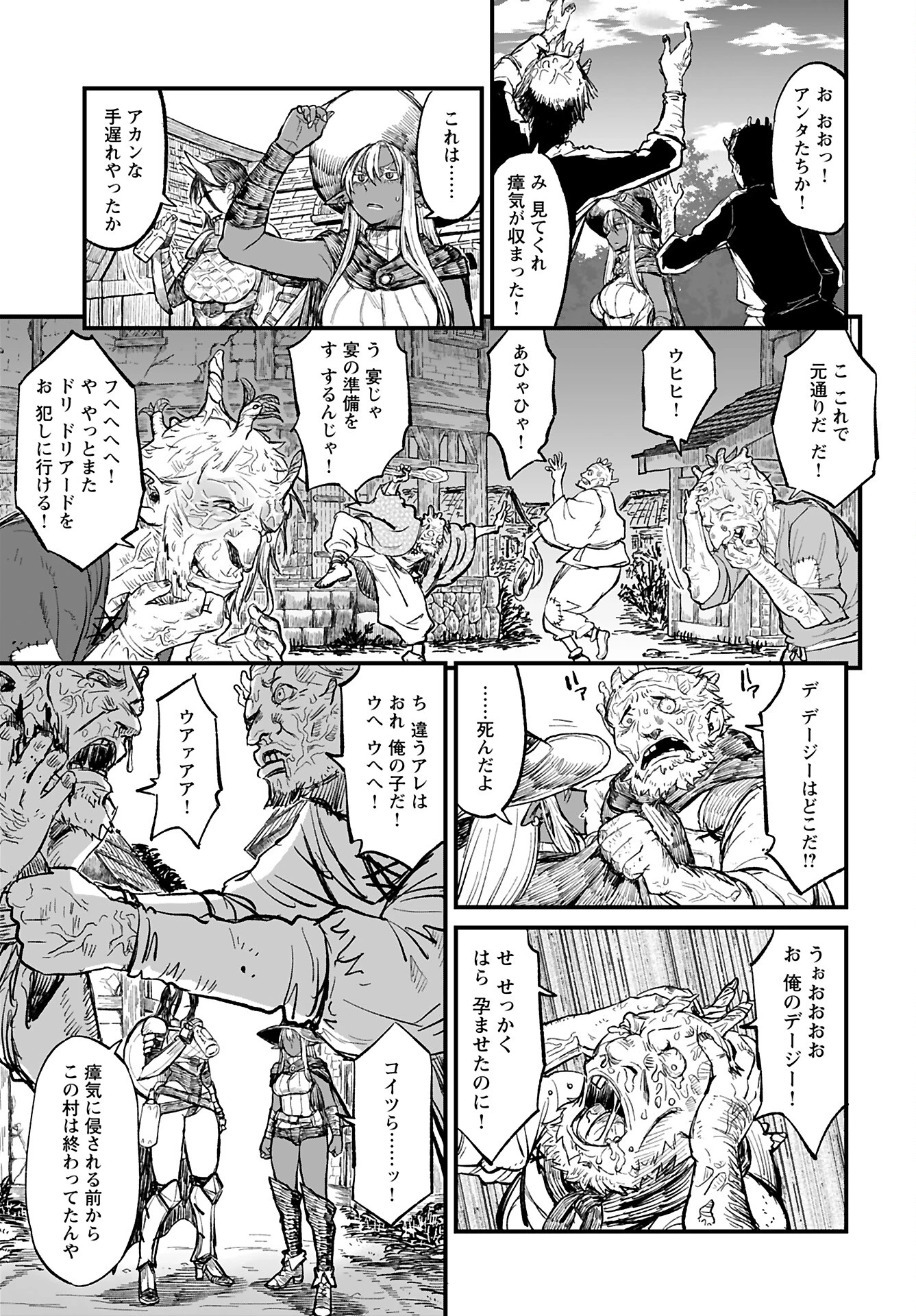 酒と煙草の日雇いダンジョン 第5話 - 9