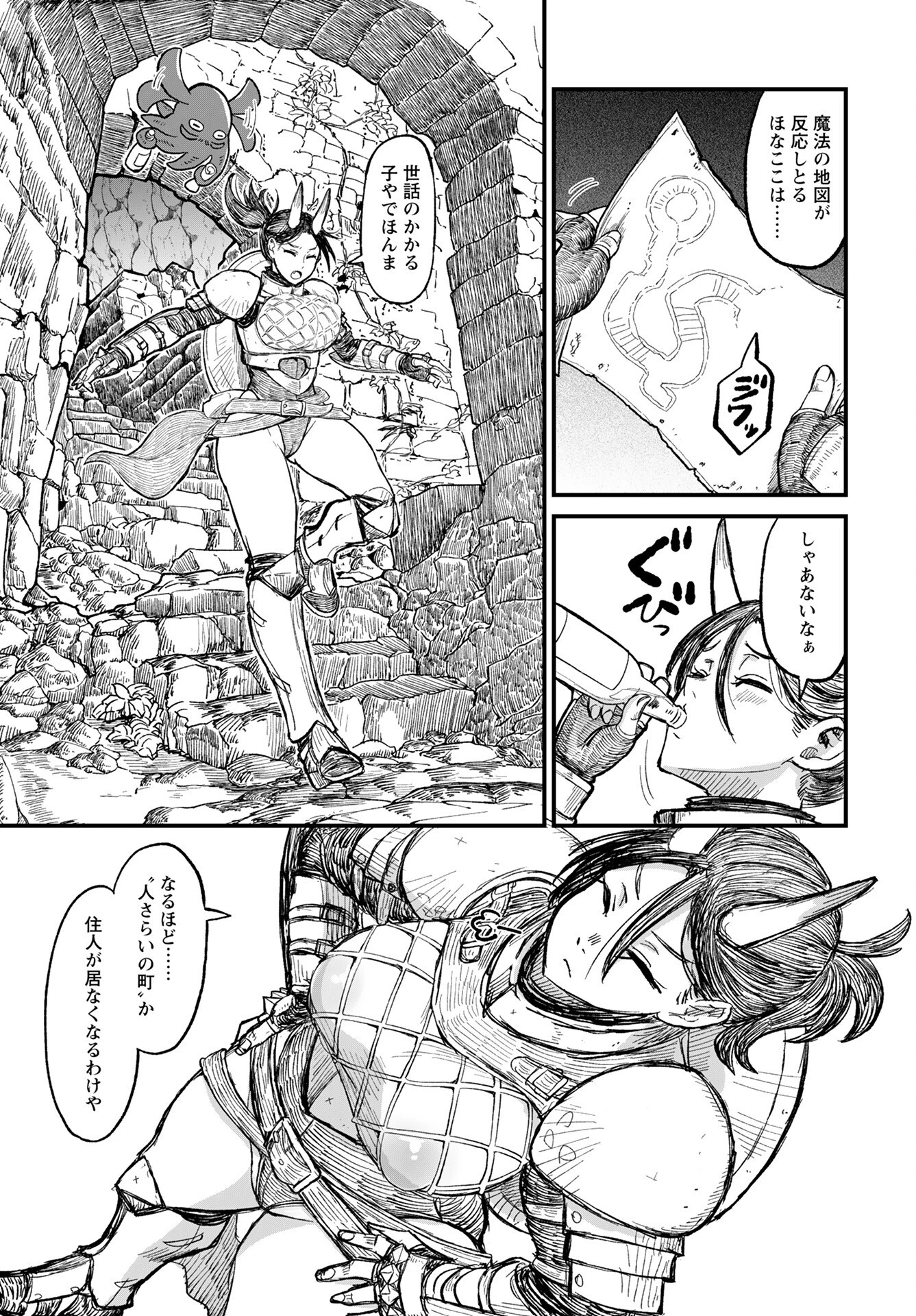 酒と煙草の日雇いダンジョン 第6話 - 11
