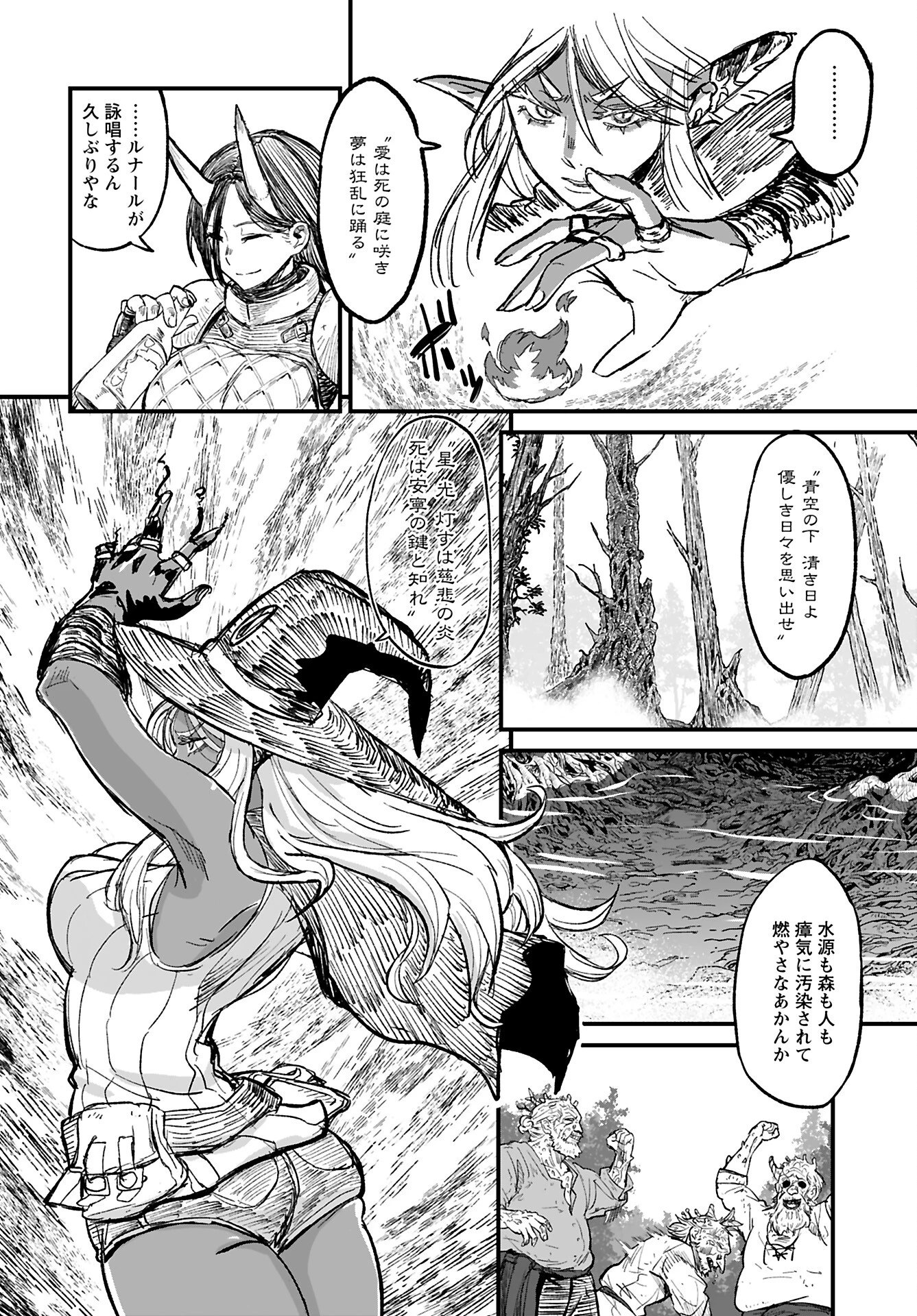 酒と煙草の日雇いダンジョン 第5話 - 10