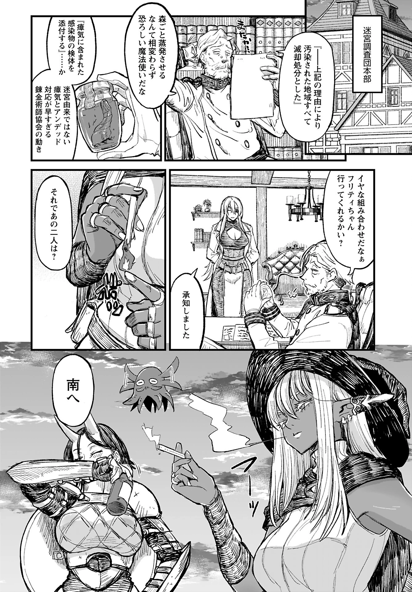 酒と煙草の日雇いダンジョン 第5話 - 12