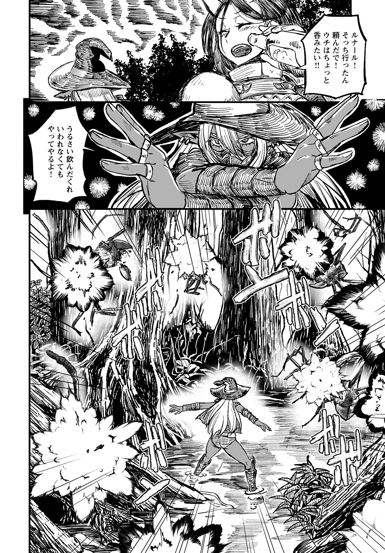 酒と煙草の日雇いダンジョン 第4話 - 2