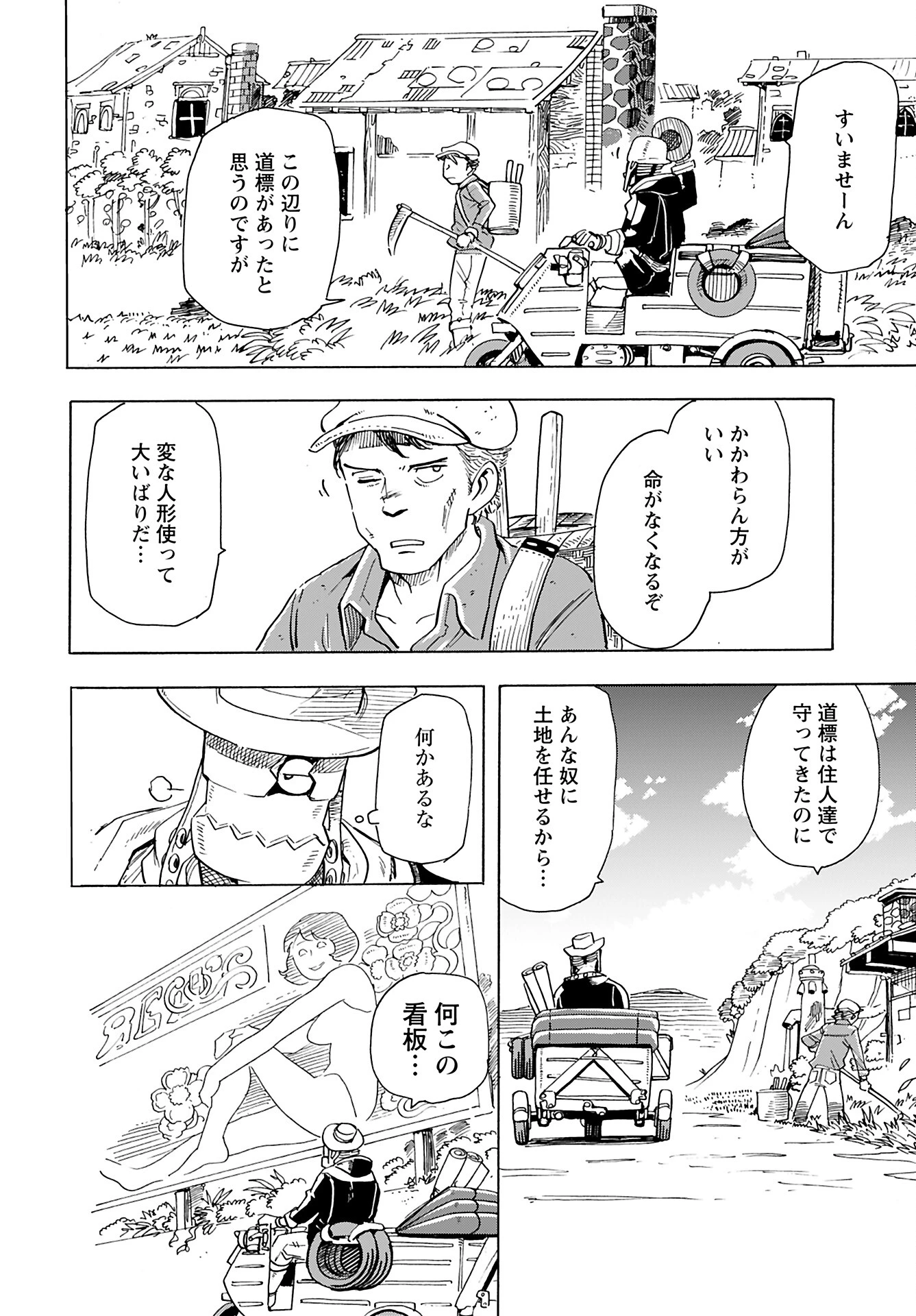 酒と煙草の日雇いダンジョン 第5話 - 14