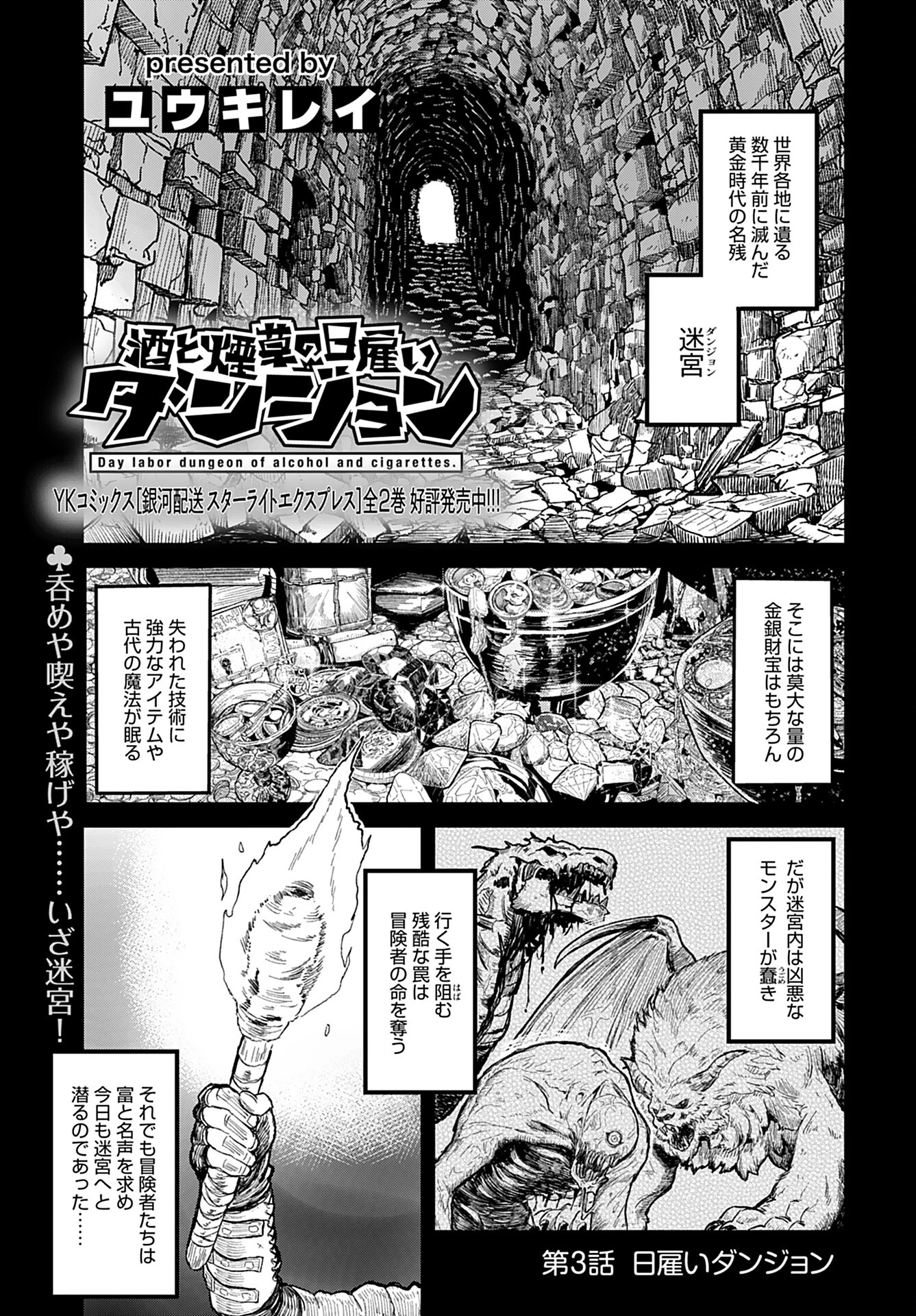 酒と煙草の日雇いダンジョン 第3話 - 1