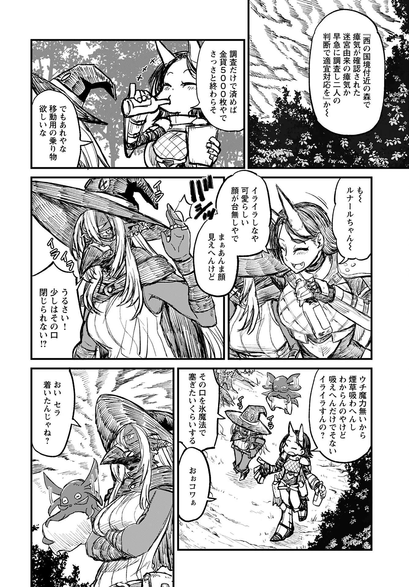 酒と煙草の日雇いダンジョン 第4話 - 4
