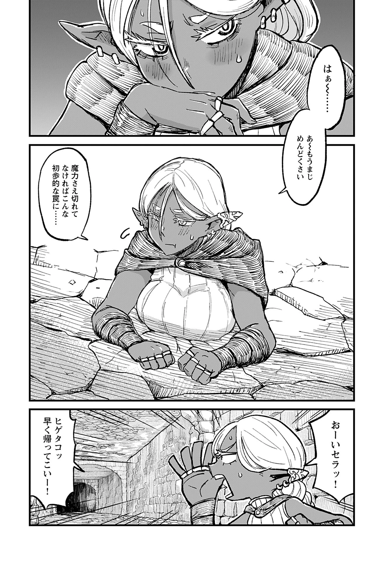 酒と煙草の日雇いダンジョン 第3話 - 2