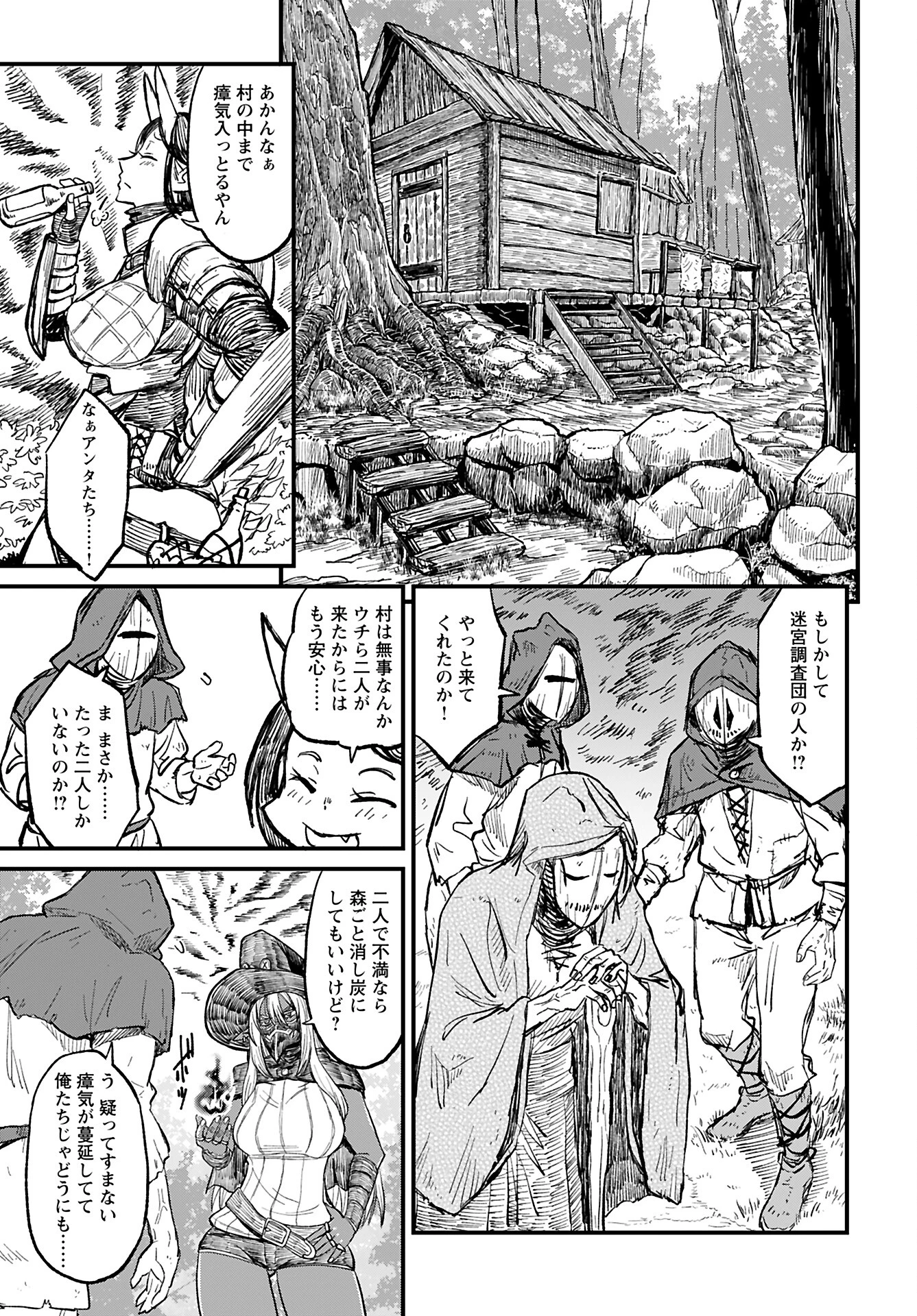酒と煙草の日雇いダンジョン 第4話 - 5