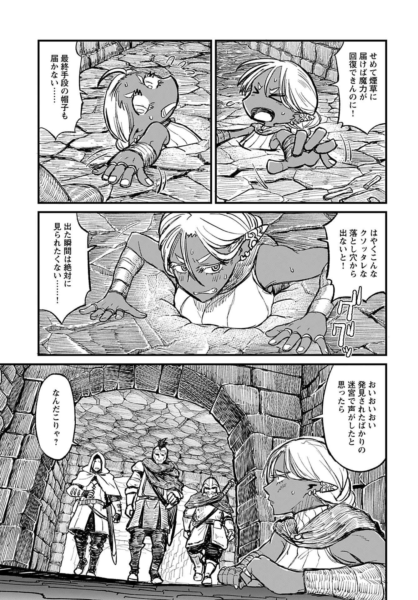 酒と煙草の日雇いダンジョン 第3話 - 3
