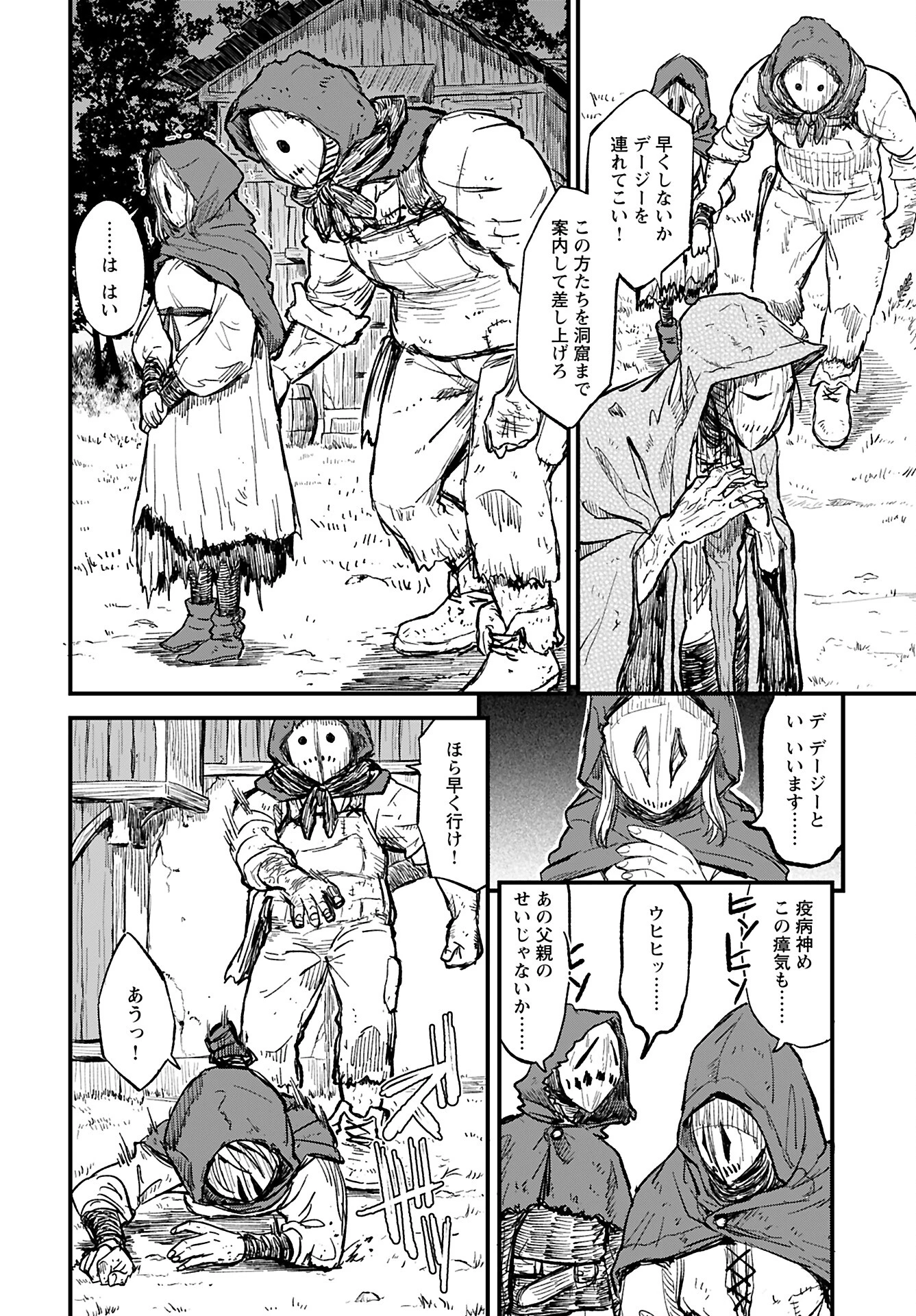 酒と煙草の日雇いダンジョン 第4話 - 6