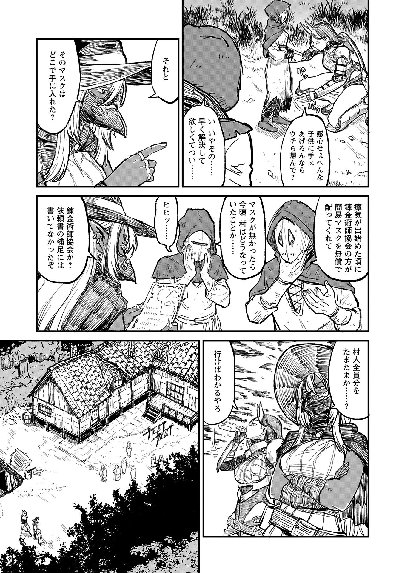 酒と煙草の日雇いダンジョン 第4話 - 7