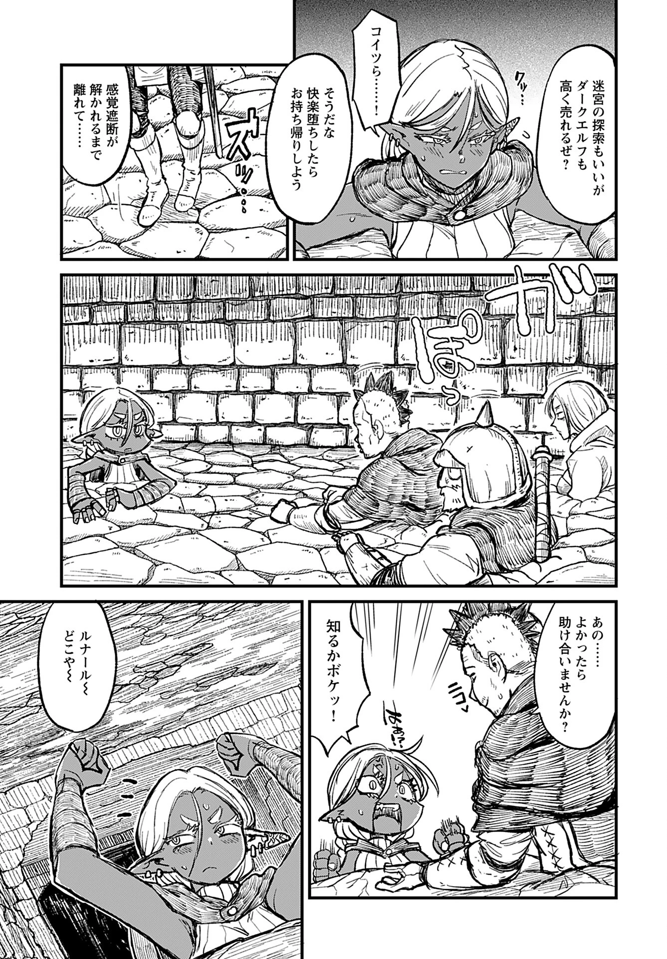 酒と煙草の日雇いダンジョン 第3話 - 5