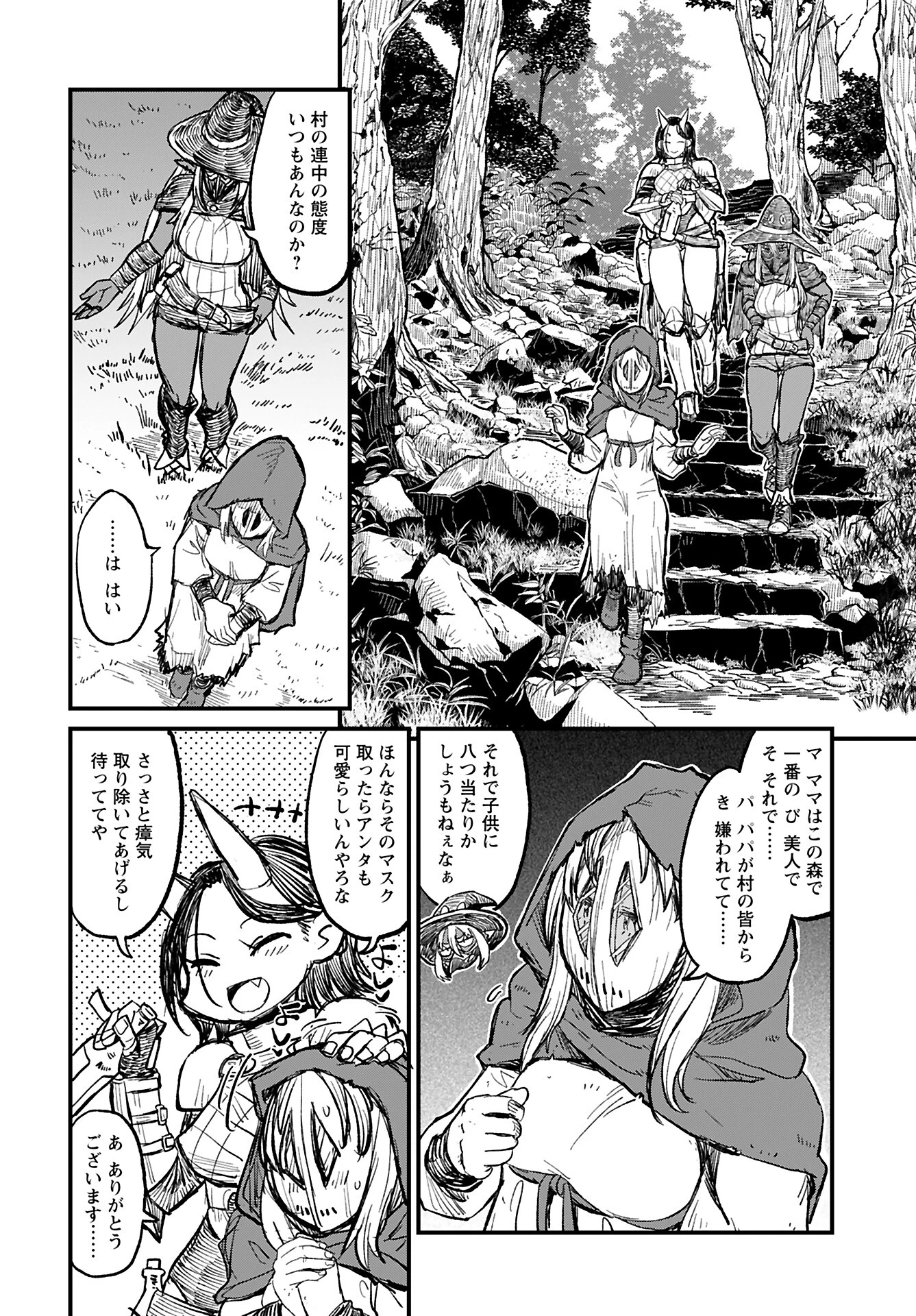 酒と煙草の日雇いダンジョン 第4話 - 8