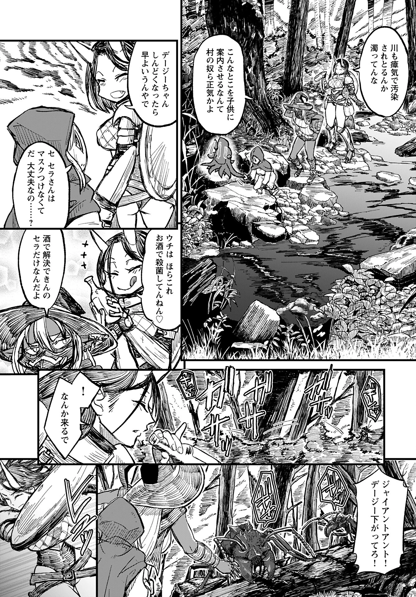 酒と煙草の日雇いダンジョン 第4話 - 9
