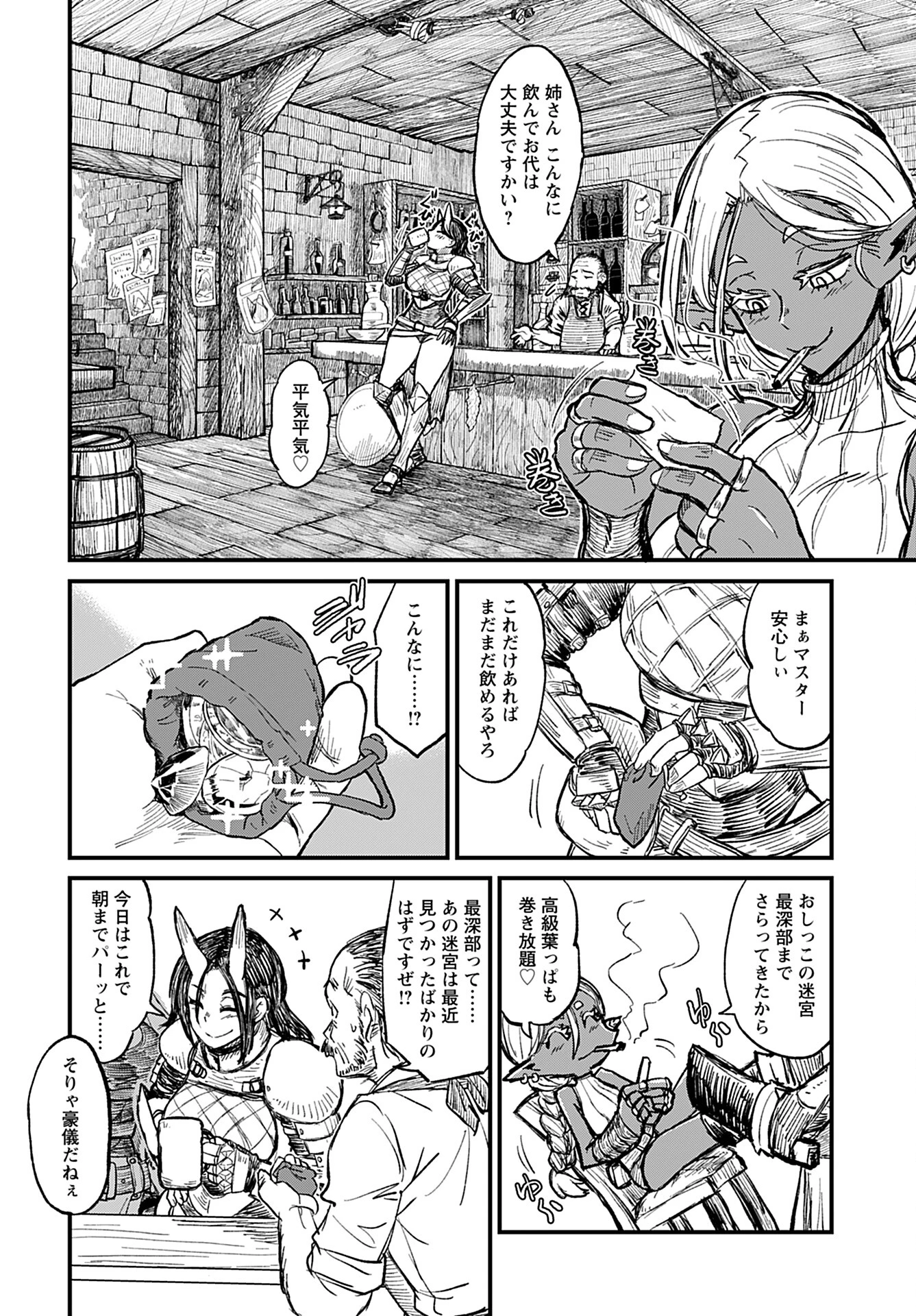 酒と煙草の日雇いダンジョン 第3話 - 8
