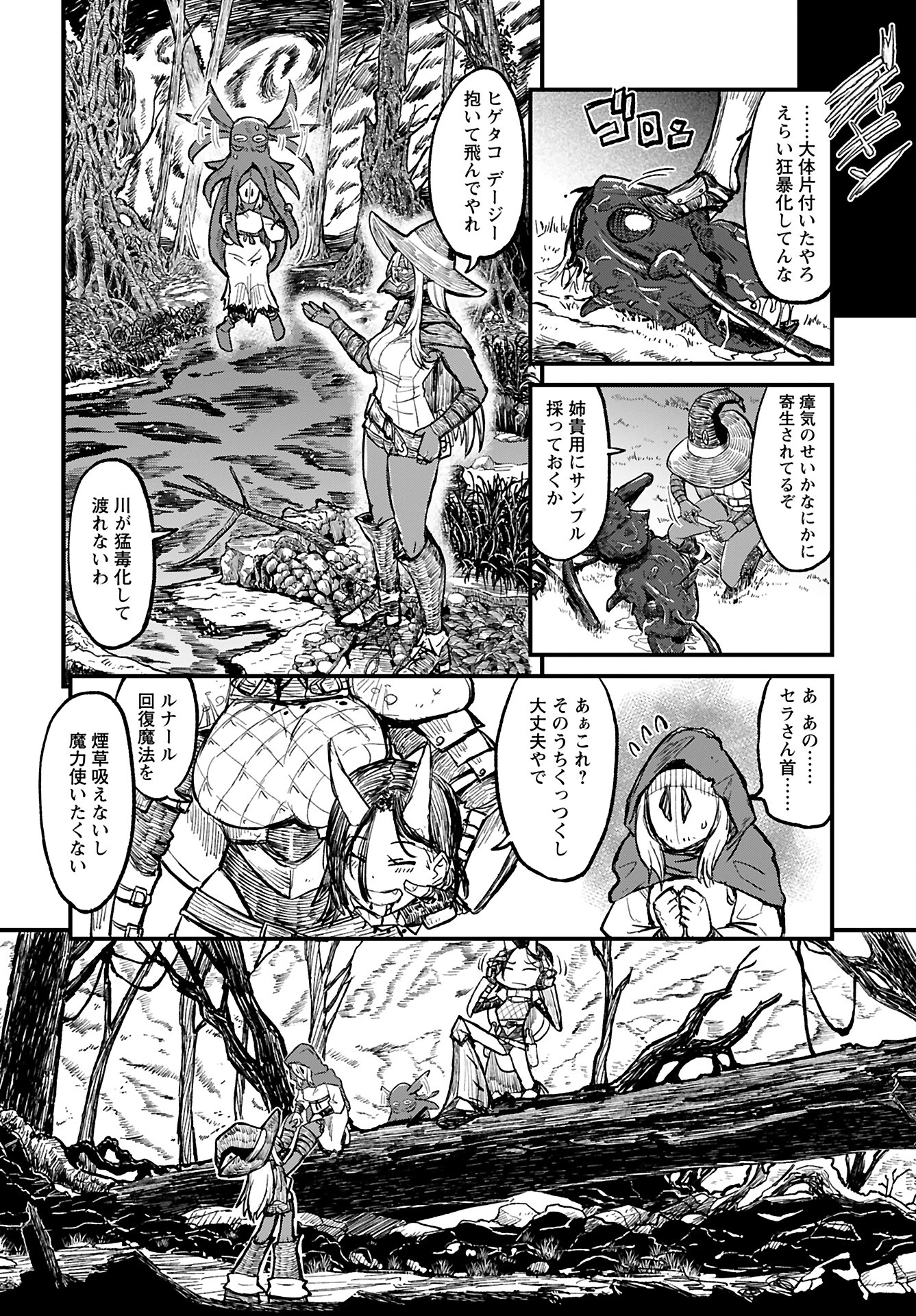 酒と煙草の日雇いダンジョン 第4話 - 10