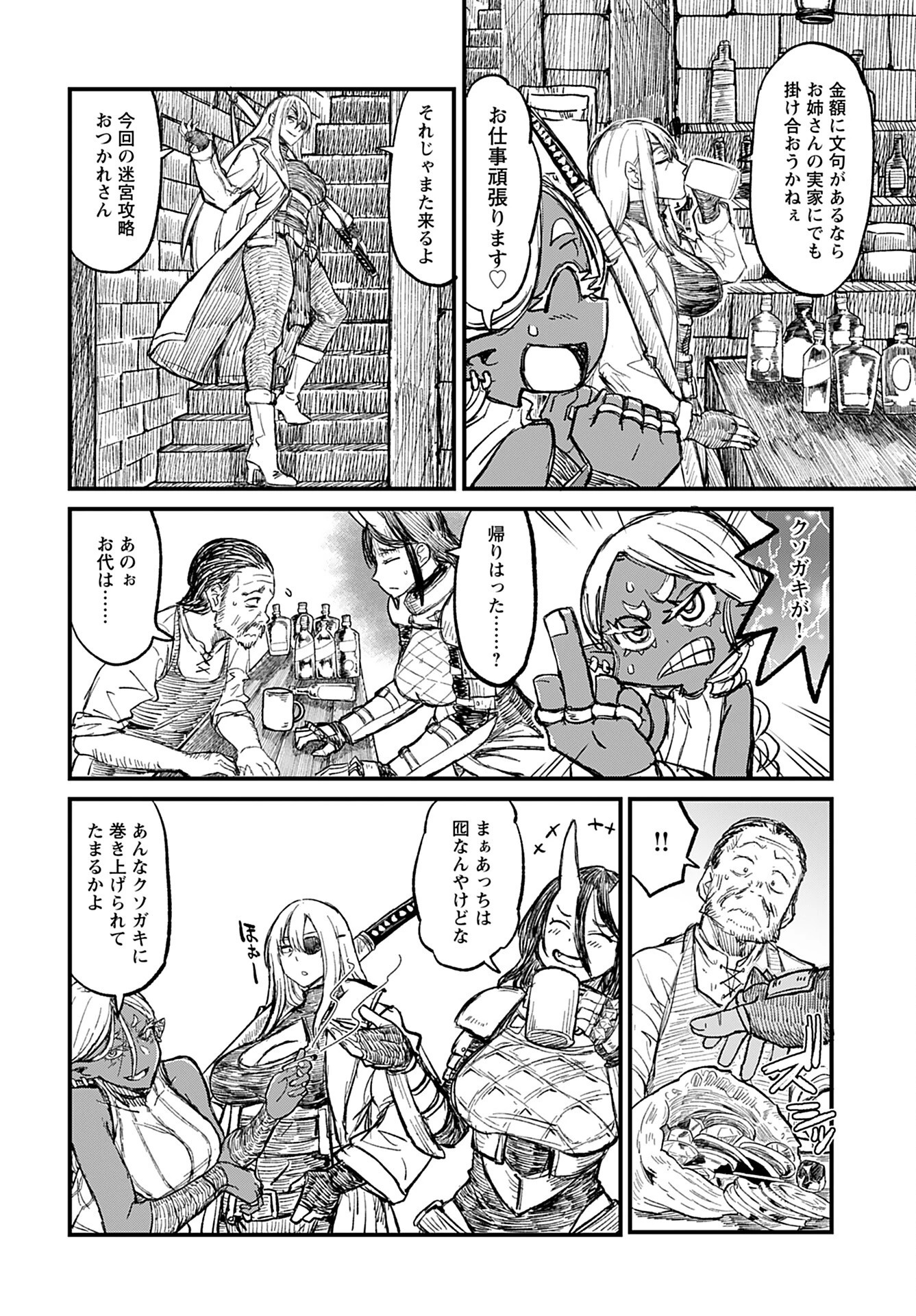 酒と煙草の日雇いダンジョン 第3話 - 10