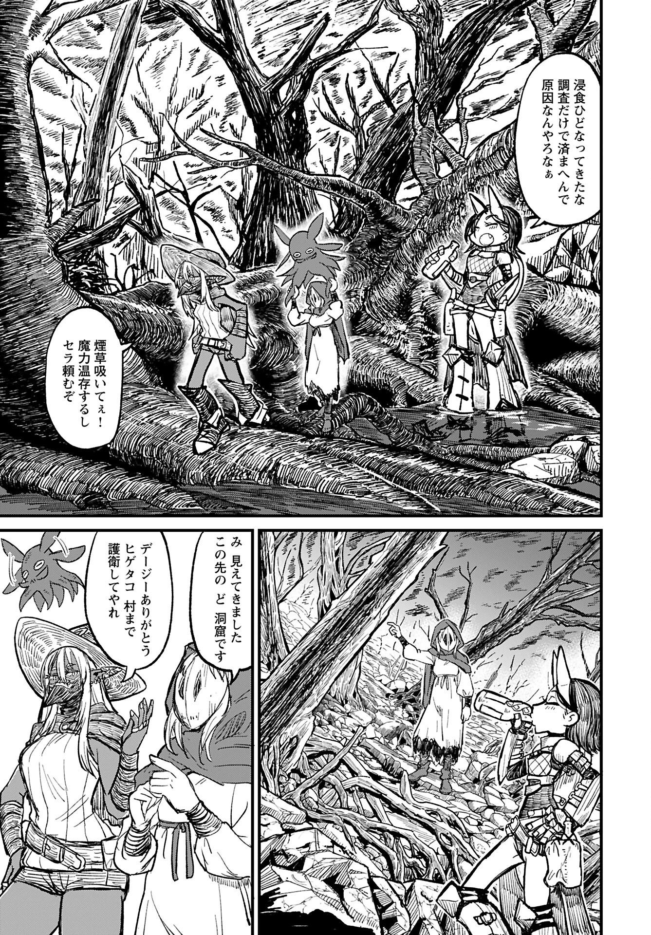 酒と煙草の日雇いダンジョン 第4話 - 11