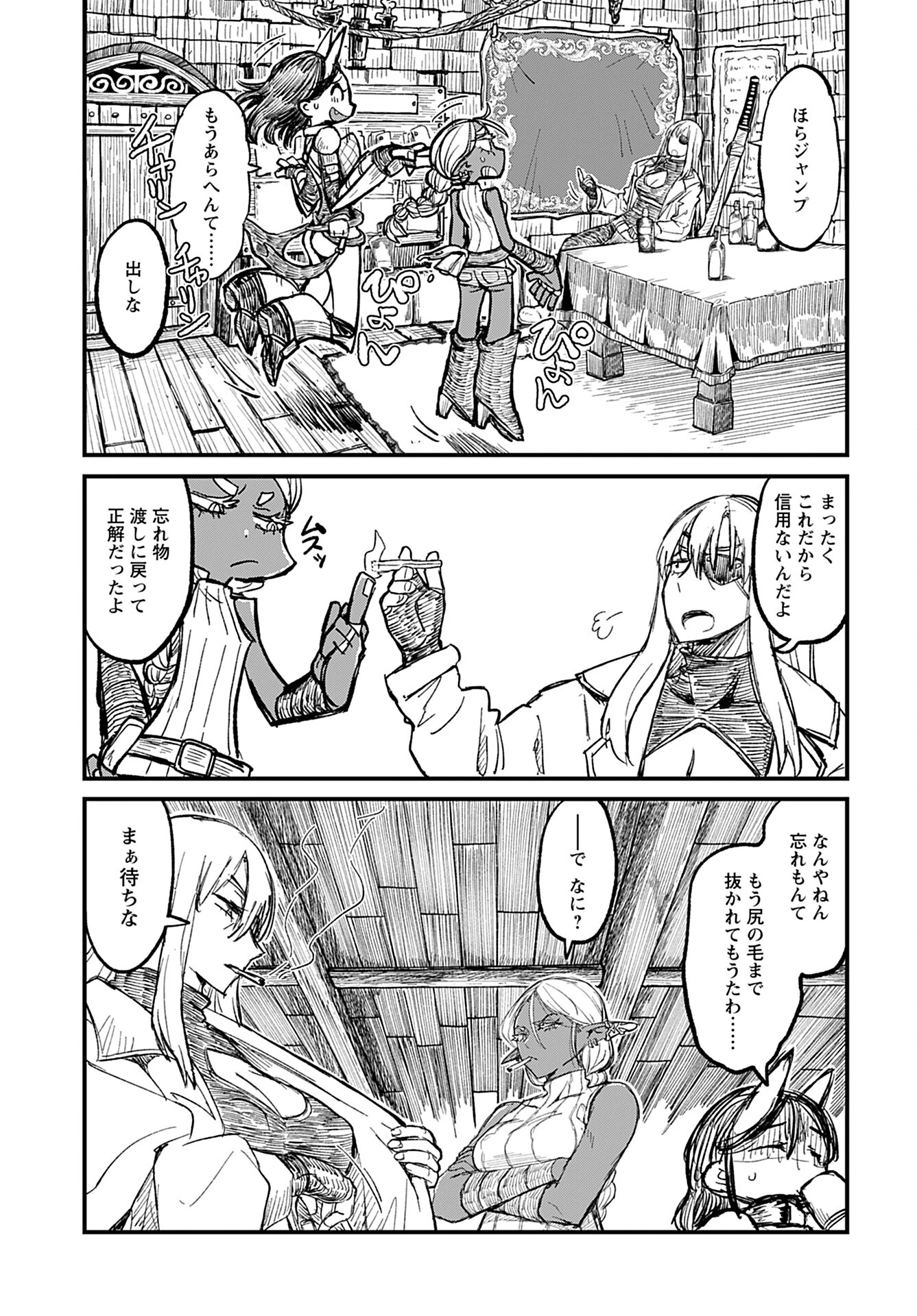 酒と煙草の日雇いダンジョン 第3話 - 11