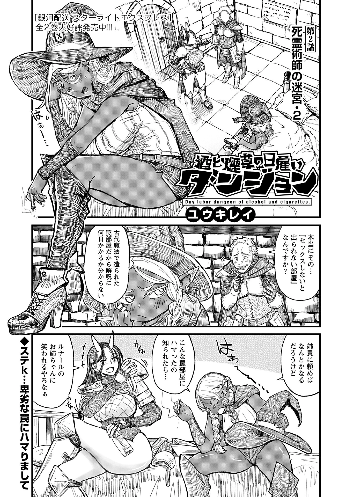 酒と煙草の日雇いダンジョン 第2話 - 1