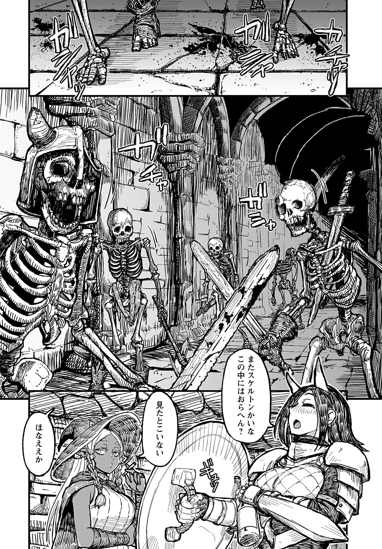 酒と煙草の日雇いダンジョン 第1話 - 2