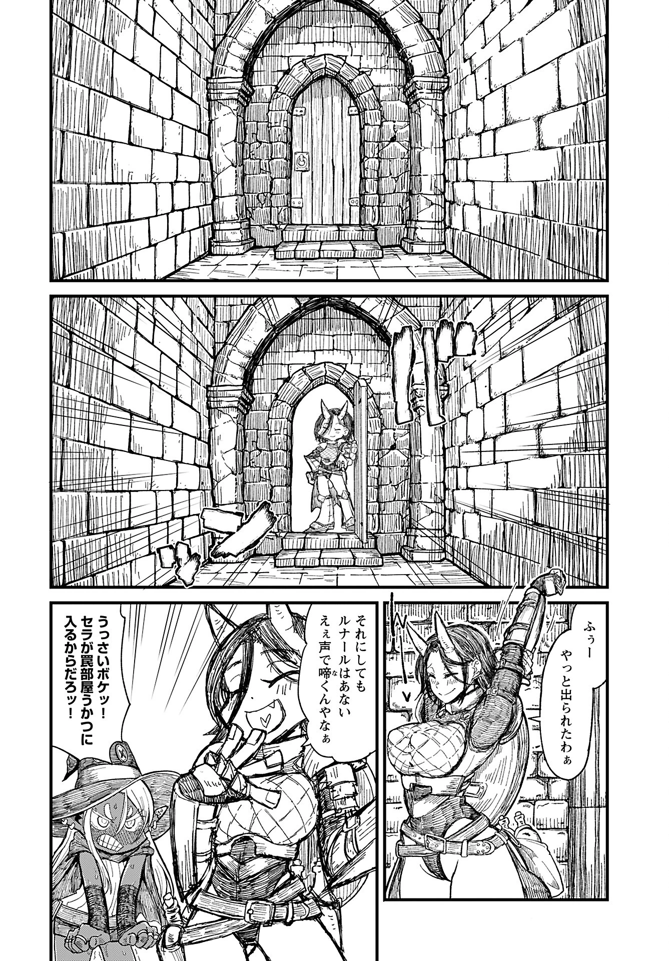 酒と煙草の日雇いダンジョン 第2話 - 4
