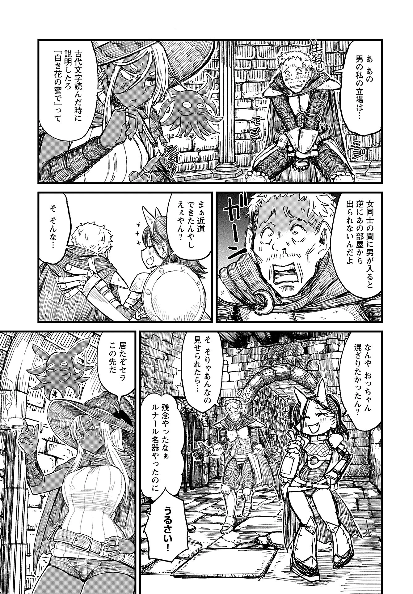 酒と煙草の日雇いダンジョン 第2話 - 5