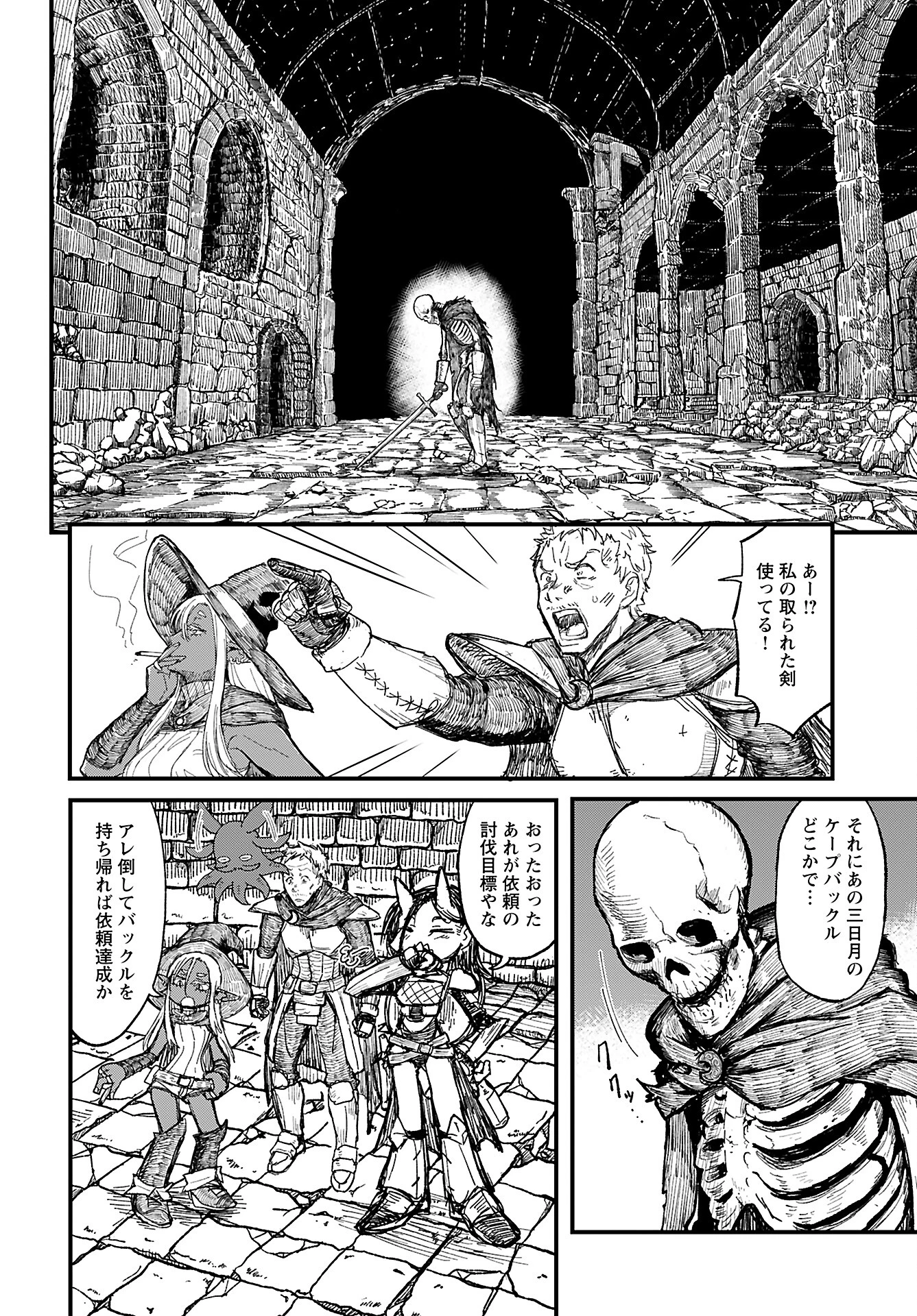 酒と煙草の日雇いダンジョン 第2話 - 6