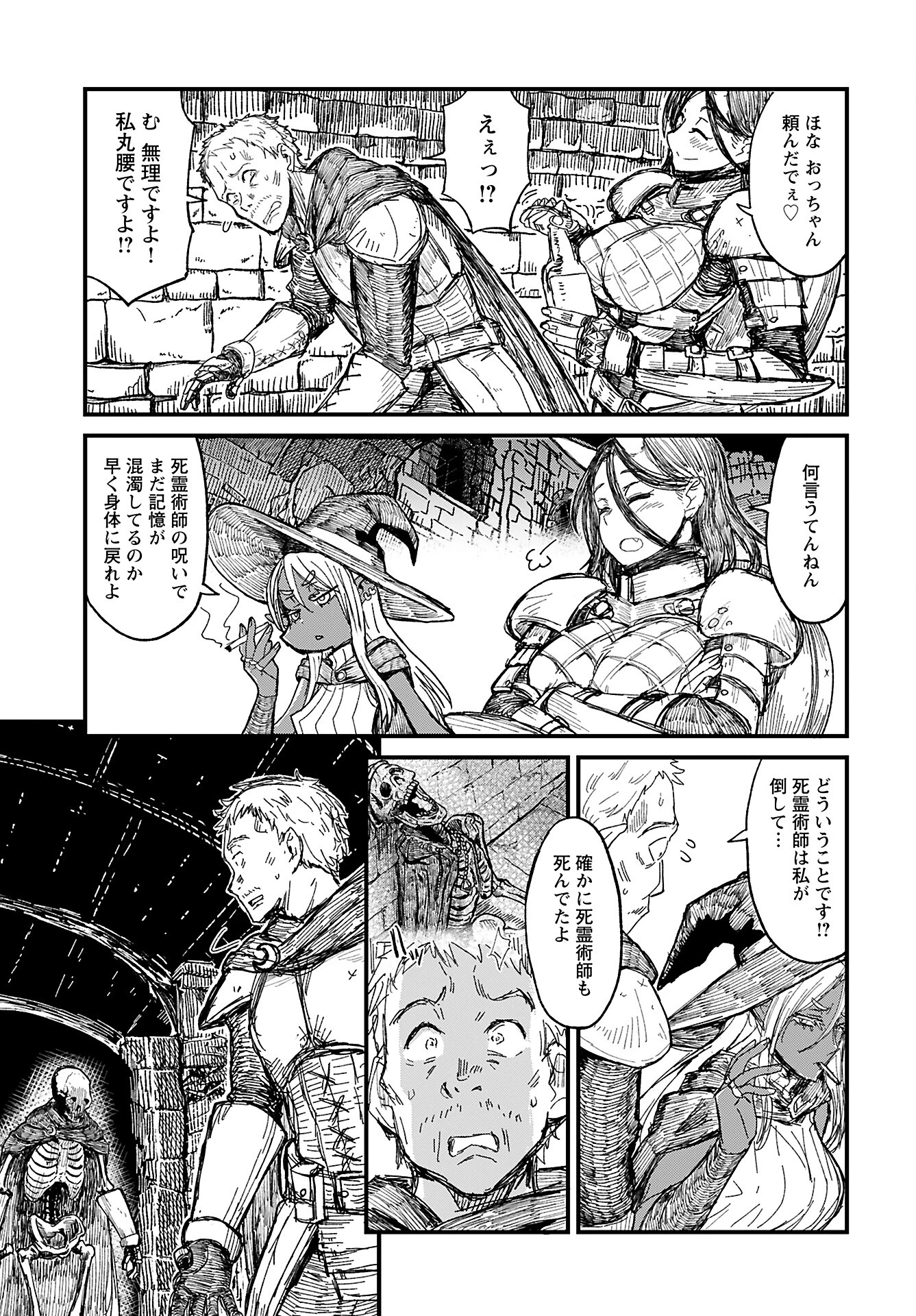 酒と煙草の日雇いダンジョン 第2話 - 7