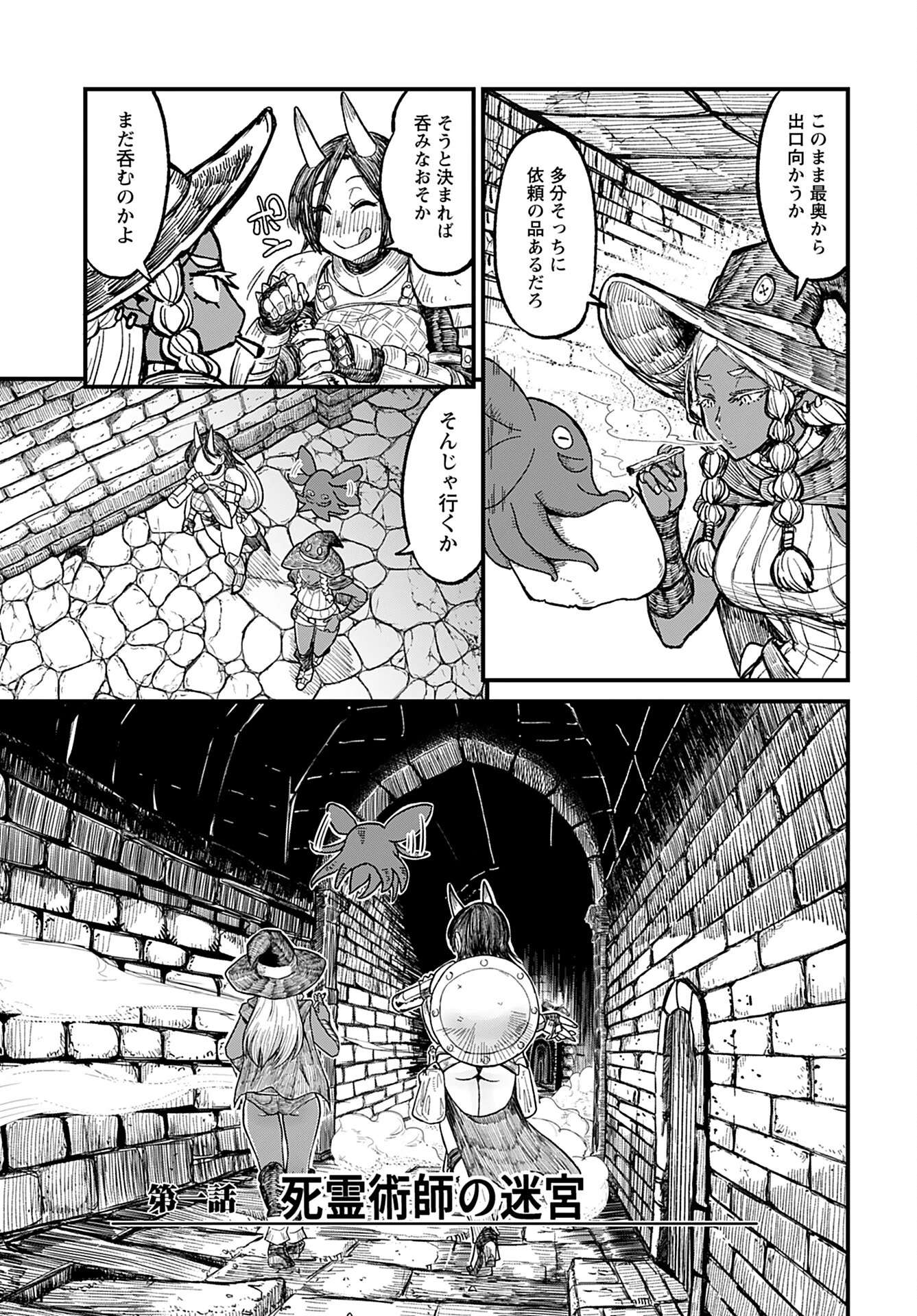酒と煙草の日雇いダンジョン 第1話 - 5