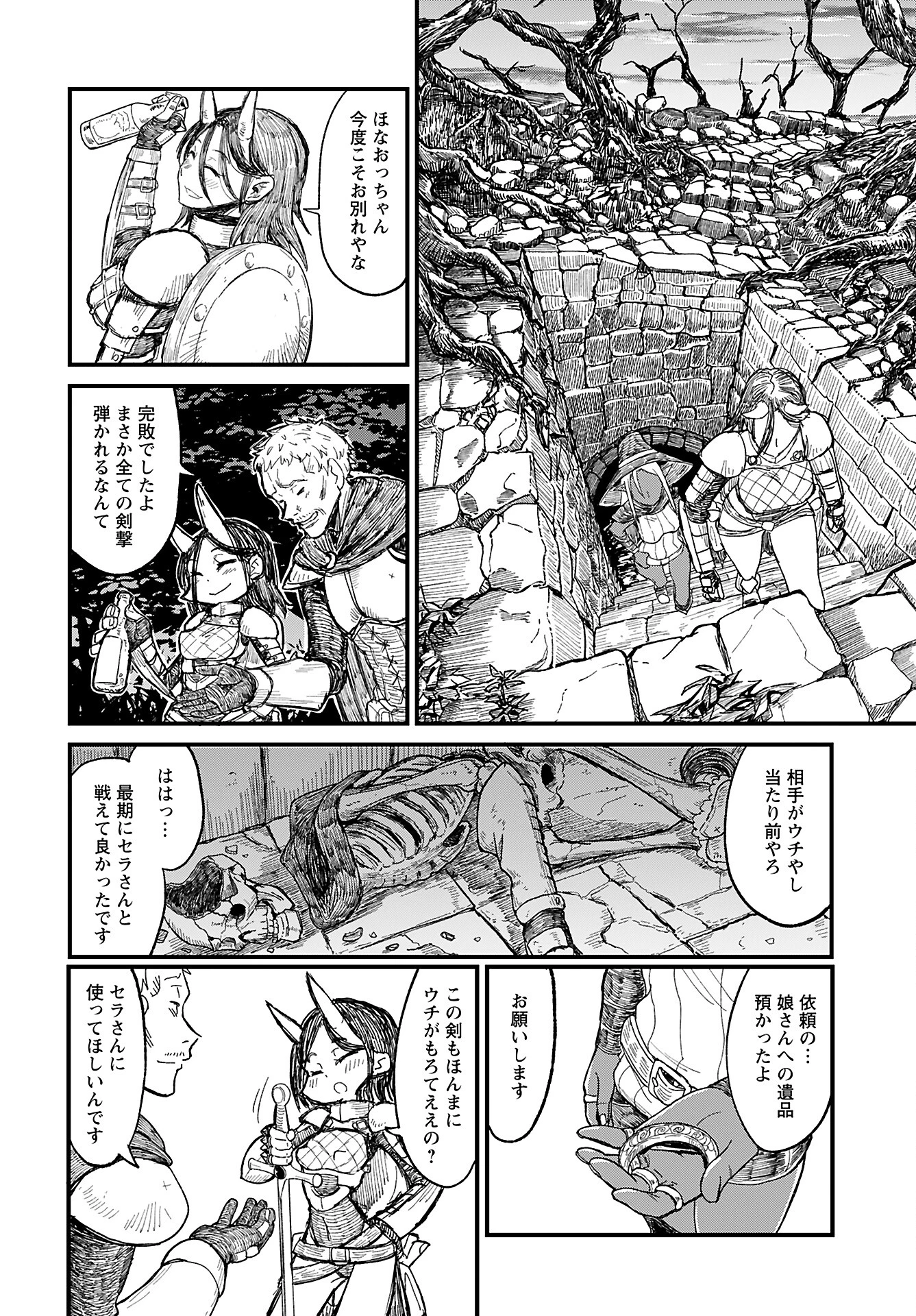 酒と煙草の日雇いダンジョン 第2話 - 10
