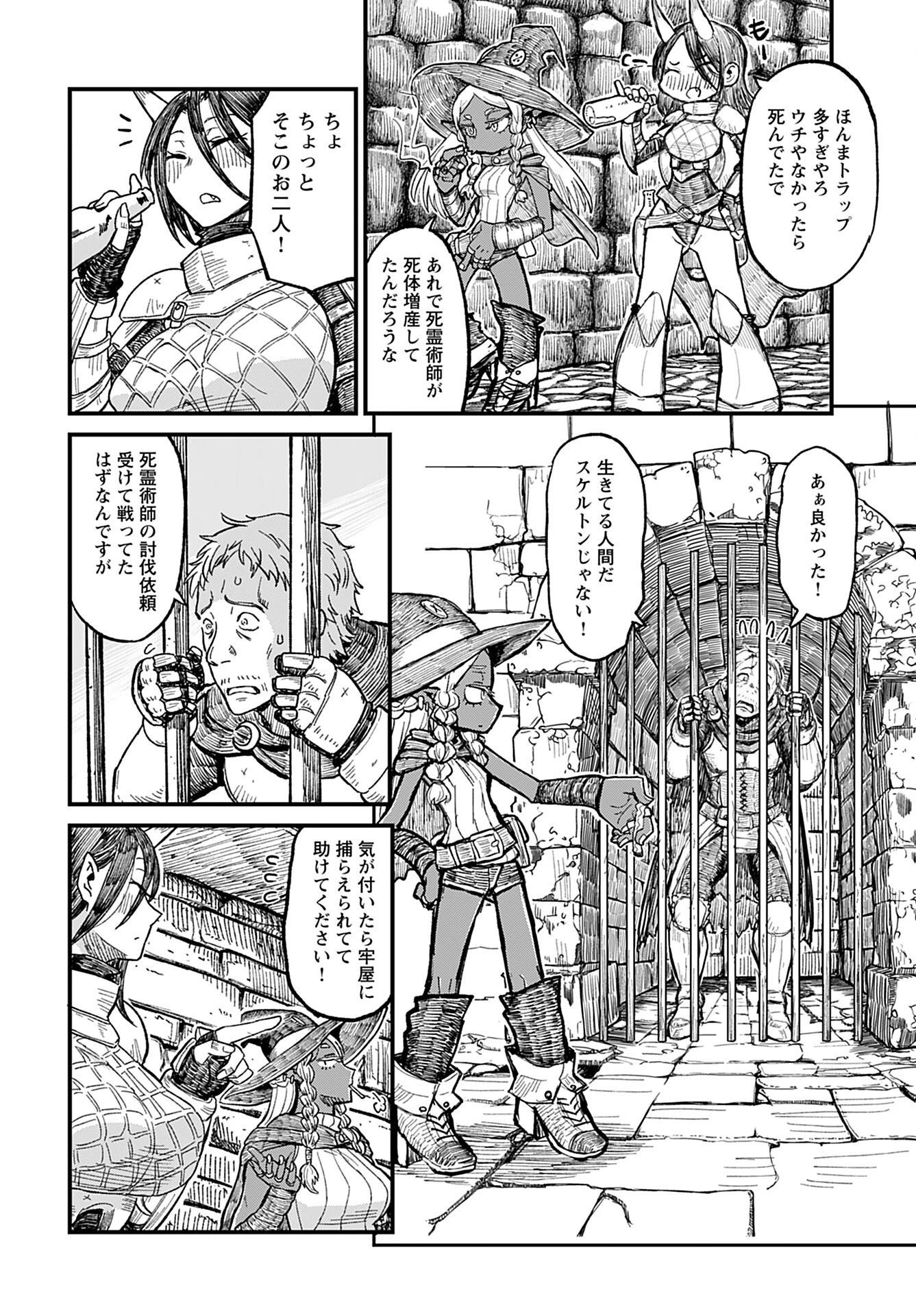 酒と煙草の日雇いダンジョン 第1話 - 8