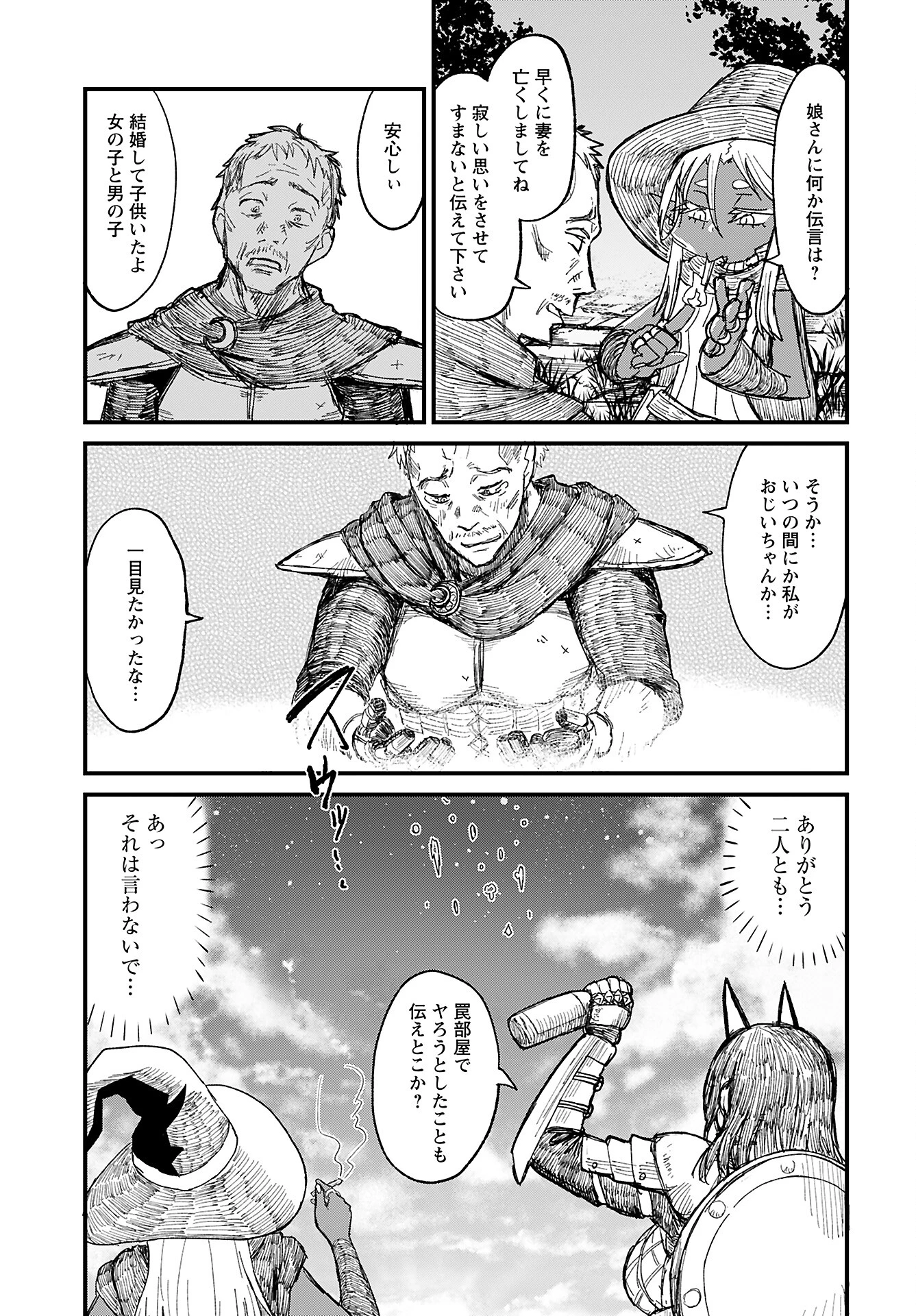酒と煙草の日雇いダンジョン 第2話 - 11