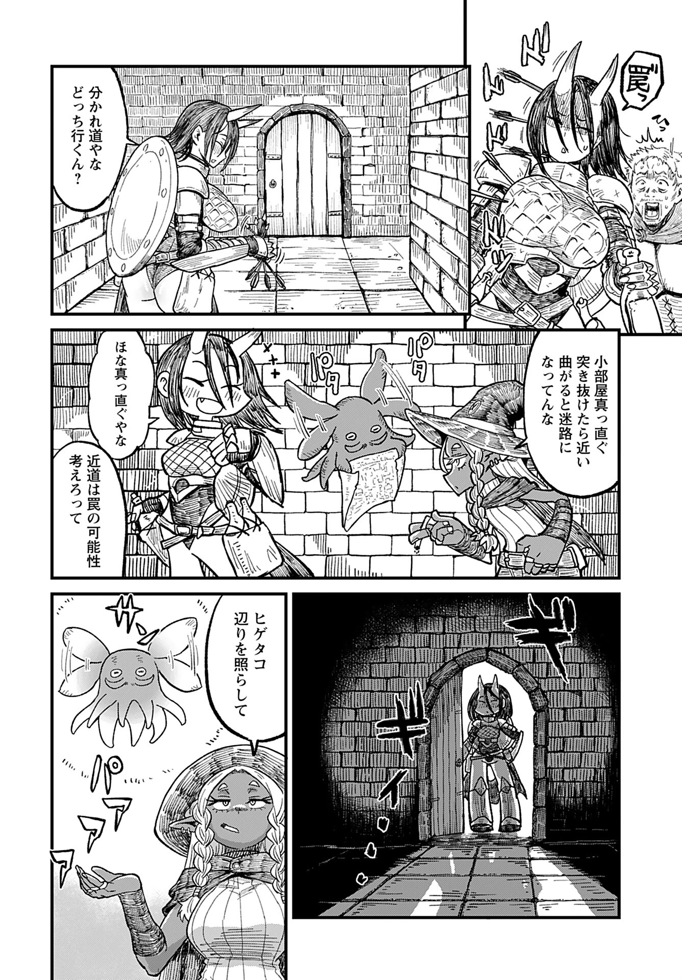 酒と煙草の日雇いダンジョン 第1話 - 10