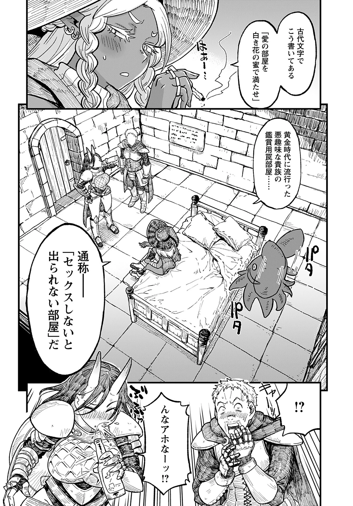 酒と煙草の日雇いダンジョン 第1話 - 12